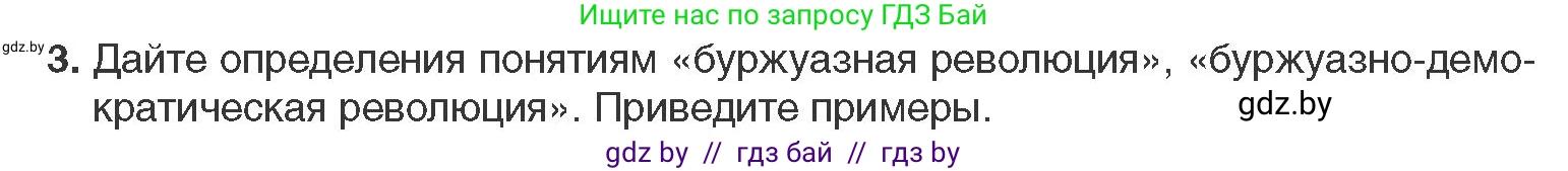 Всемирная история, 11 класс Учебник, авторы: Кошелев Владимир Сергеевич, Кошелева Наталья Владимировна, Краснова Марина Алексеевна, издательство Издательский центр БГУ, Минск, бирюзового цвета, страница 38, номер 3, Условие