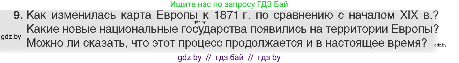 Всемирная история, 11 класс Учебник, авторы: Кошелев Владимир Сергеевич, Кошелева Наталья Владимировна, Краснова Марина Алексеевна, издательство Издательский центр БГУ, Минск, бирюзового цвета, страница 38, номер 9, Условие
