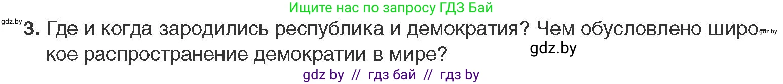 Всемирная история, 11 класс Учебник, авторы: Кошелев Владимир Сергеевич, Кошелева Наталья Владимировна, Краснова Марина Алексеевна, издательство Издательский центр БГУ, Минск, бирюзового цвета, страница 46, номер 3, Условие