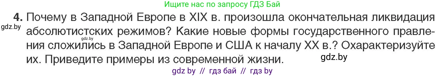 Всемирная история, 11 класс Учебник, авторы: Кошелев Владимир Сергеевич, Кошелева Наталья Владимировна, Краснова Марина Алексеевна, издательство Издательский центр БГУ, Минск, бирюзового цвета, страница 46, номер 4, Условие