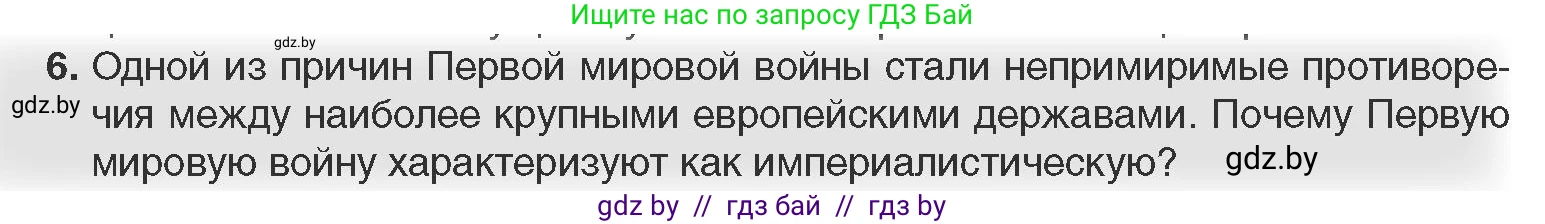 Всемирная история, 11 класс Учебник, авторы: Кошелев Владимир Сергеевич, Кошелева Наталья Владимировна, Краснова Марина Алексеевна, издательство Издательский центр БГУ, Минск, бирюзового цвета, страница 46, номер 6, Условие