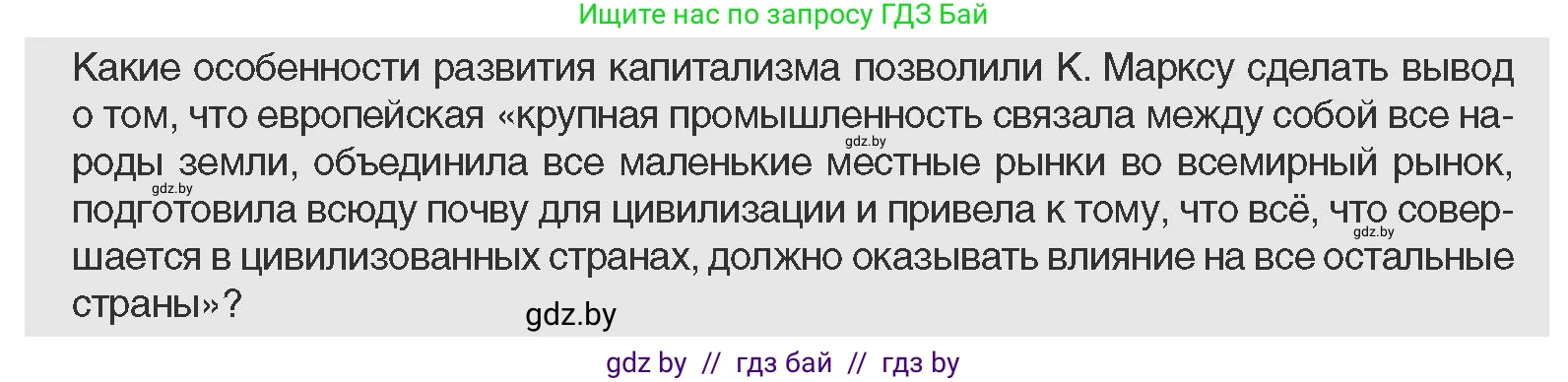 Всемирная история, 11 класс Учебник, авторы: Кошелев Владимир Сергеевич, Кошелева Наталья Владимировна, Краснова Марина Алексеевна, издательство Издательский центр БГУ, Минск, бирюзового цвета, страница 47, Условие
