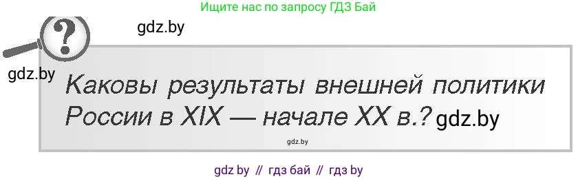 Всемирная история, 11 класс Учебник, авторы: Кошелев Владимир Сергеевич, Кошелева Наталья Владимировна, Краснова Марина Алексеевна, издательство Издательский центр БГУ, Минск, бирюзового цвета, страница 54, Условие