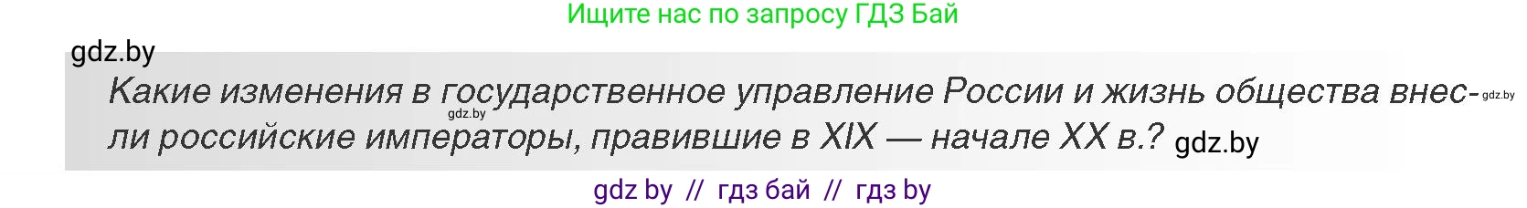 Всемирная история, 11 класс Учебник, авторы: Кошелев Владимир Сергеевич, Кошелева Наталья Владимировна, Краснова Марина Алексеевна, издательство Издательский центр БГУ, Минск, бирюзового цвета, страница 56, Условие