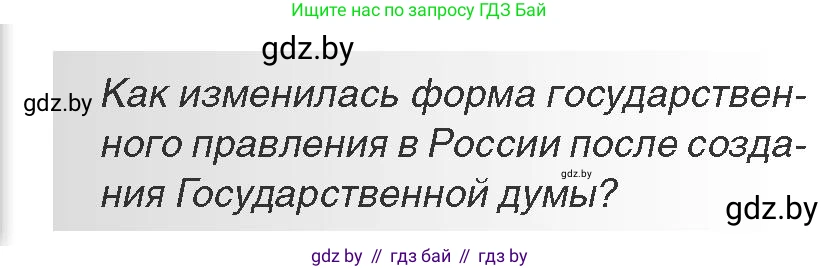 Всемирная история, 11 класс Учебник, авторы: Кошелев Владимир Сергеевич, Кошелева Наталья Владимировна, Краснова Марина Алексеевна, издательство Издательский центр БГУ, Минск, бирюзового цвета, страница 58, Условие