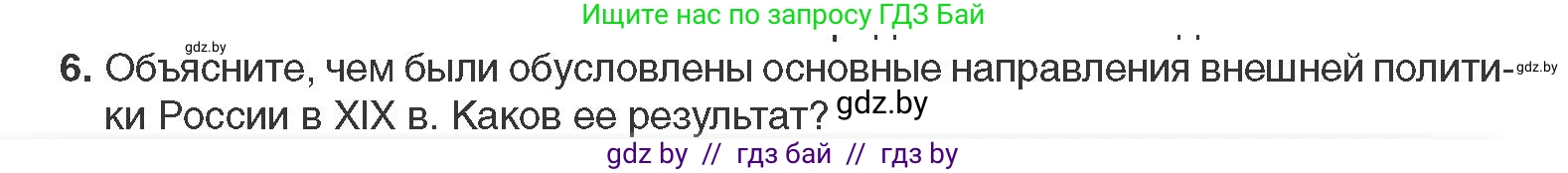 Всемирная история, 11 класс Учебник, авторы: Кошелев Владимир Сергеевич, Кошелева Наталья Владимировна, Краснова Марина Алексеевна, издательство Издательский центр БГУ, Минск, бирюзового цвета, страница 59, номер 6, Условие