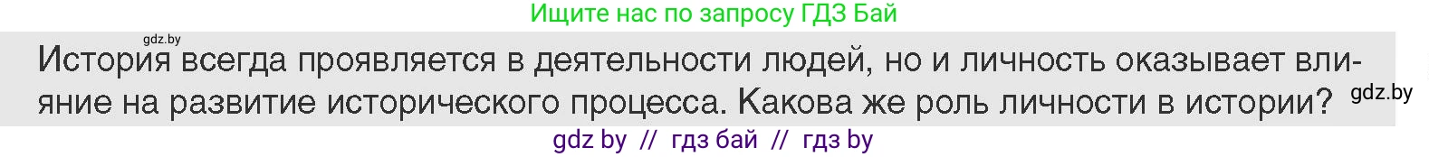 Всемирная история, 11 класс Учебник, авторы: Кошелев Владимир Сергеевич, Кошелева Наталья Владимировна, Краснова Марина Алексеевна, издательство Издательский центр БГУ, Минск, бирюзового цвета, страница 59, Условие