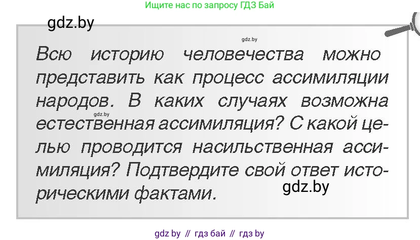 Всемирная история, 11 класс Учебник, авторы: Кошелев Владимир Сергеевич, Кошелева Наталья Владимировна, Краснова Марина Алексеевна, издательство Издательский центр БГУ, Минск, бирюзового цвета, страница 63, Условие