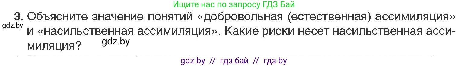 Всемирная история, 11 класс Учебник, авторы: Кошелев Владимир Сергеевич, Кошелева Наталья Владимировна, Краснова Марина Алексеевна, издательство Издательский центр БГУ, Минск, бирюзового цвета, страница 66, номер 3, Условие