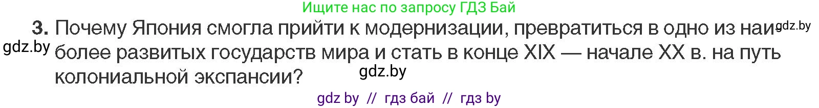 Всемирная история, 11 класс Учебник, авторы: Кошелев Владимир Сергеевич, Кошелева Наталья Владимировна, Краснова Марина Алексеевна, издательство Издательский центр БГУ, Минск, бирюзового цвета, страница 74, номер 3, Условие