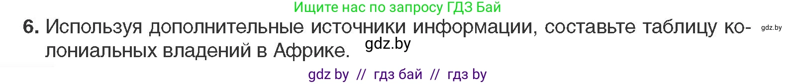 Всемирная история, 11 класс Учебник, авторы: Кошелев Владимир Сергеевич, Кошелева Наталья Владимировна, Краснова Марина Алексеевна, издательство Издательский центр БГУ, Минск, бирюзового цвета, страница 74, номер 6, Условие
