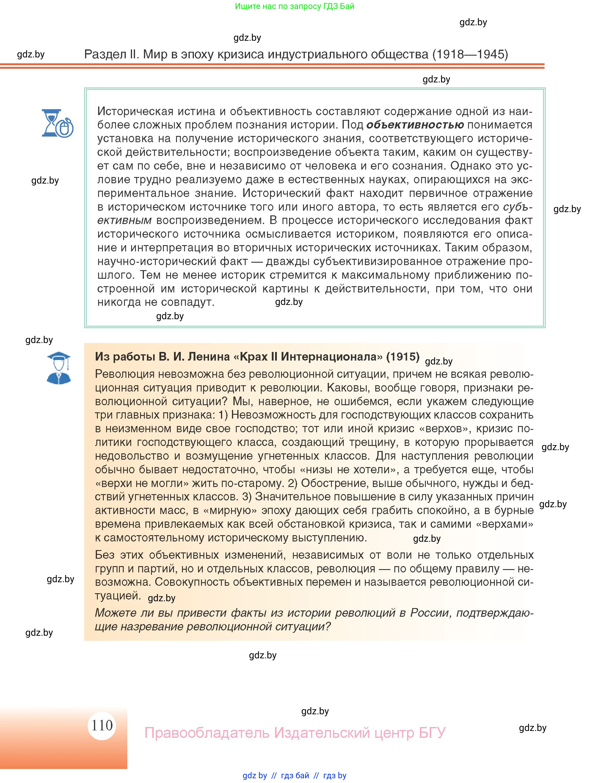Всемирная история, 11 класс Учебник, авторы: Кошелев Владимир Сергеевич, Кошелева Наталья Владимировна, Краснова Марина Алексеевна, издательство Издательский центр БГУ, Минск, бирюзового цвета, страница 110