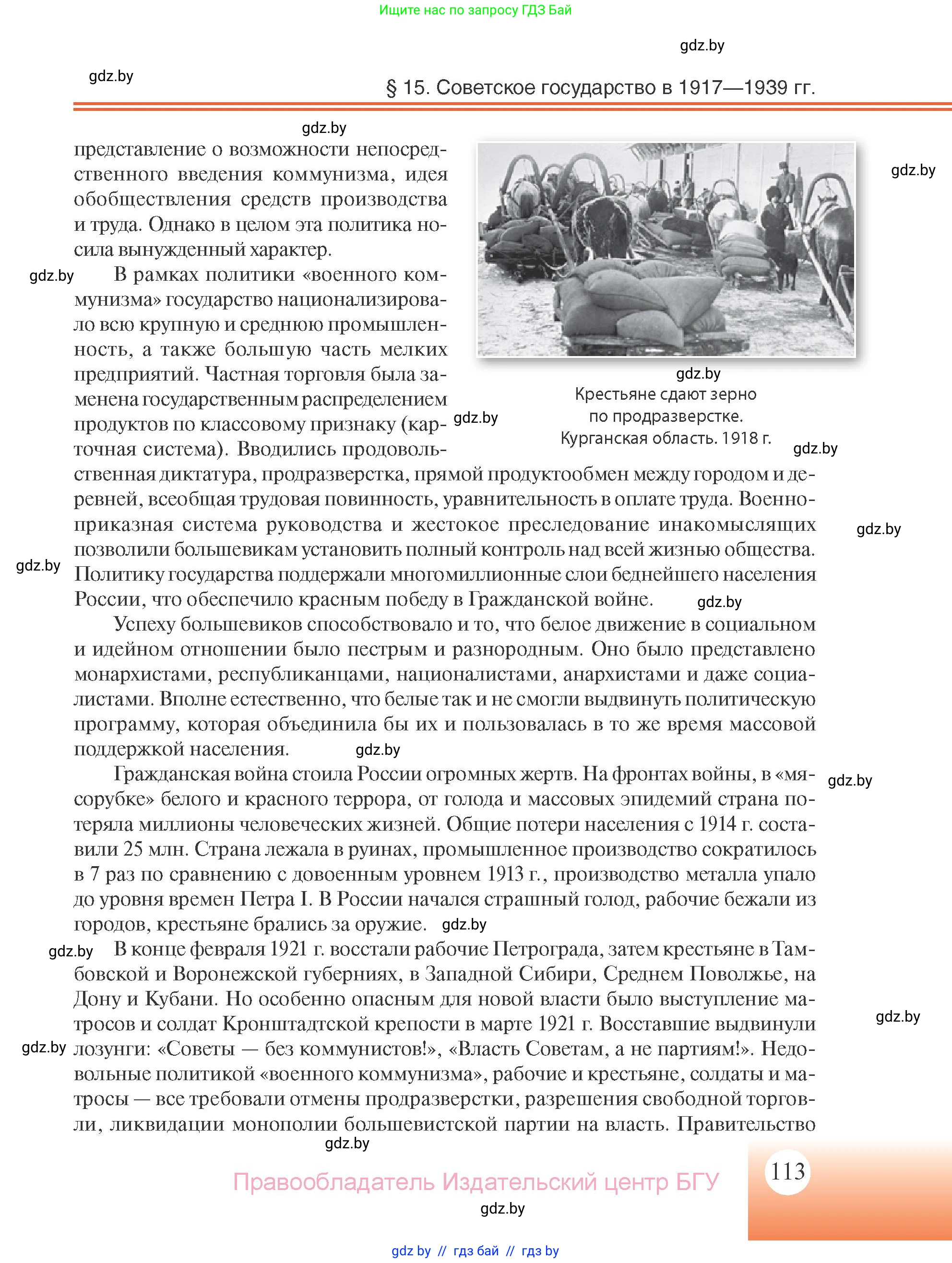 Всемирная история, 11 класс Учебник, авторы: Кошелев Владимир Сергеевич, Кошелева Наталья Владимировна, Краснова Марина Алексеевна, издательство Издательский центр БГУ, Минск, бирюзового цвета, страница 113