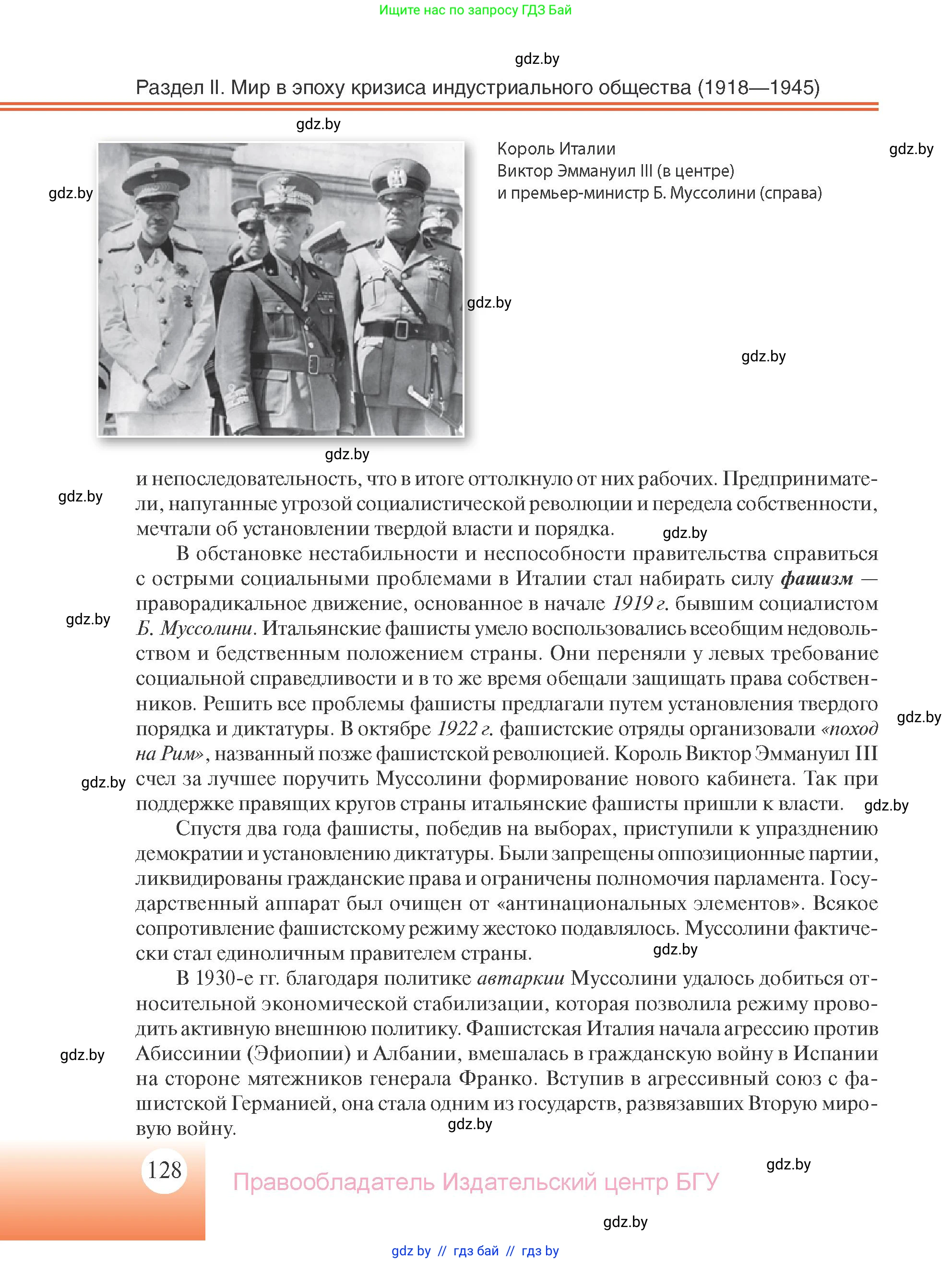Всемирная история, 11 класс Учебник, авторы: Кошелев Владимир Сергеевич, Кошелева Наталья Владимировна, Краснова Марина Алексеевна, издательство Издательский центр БГУ, Минск, бирюзового цвета, страница 128