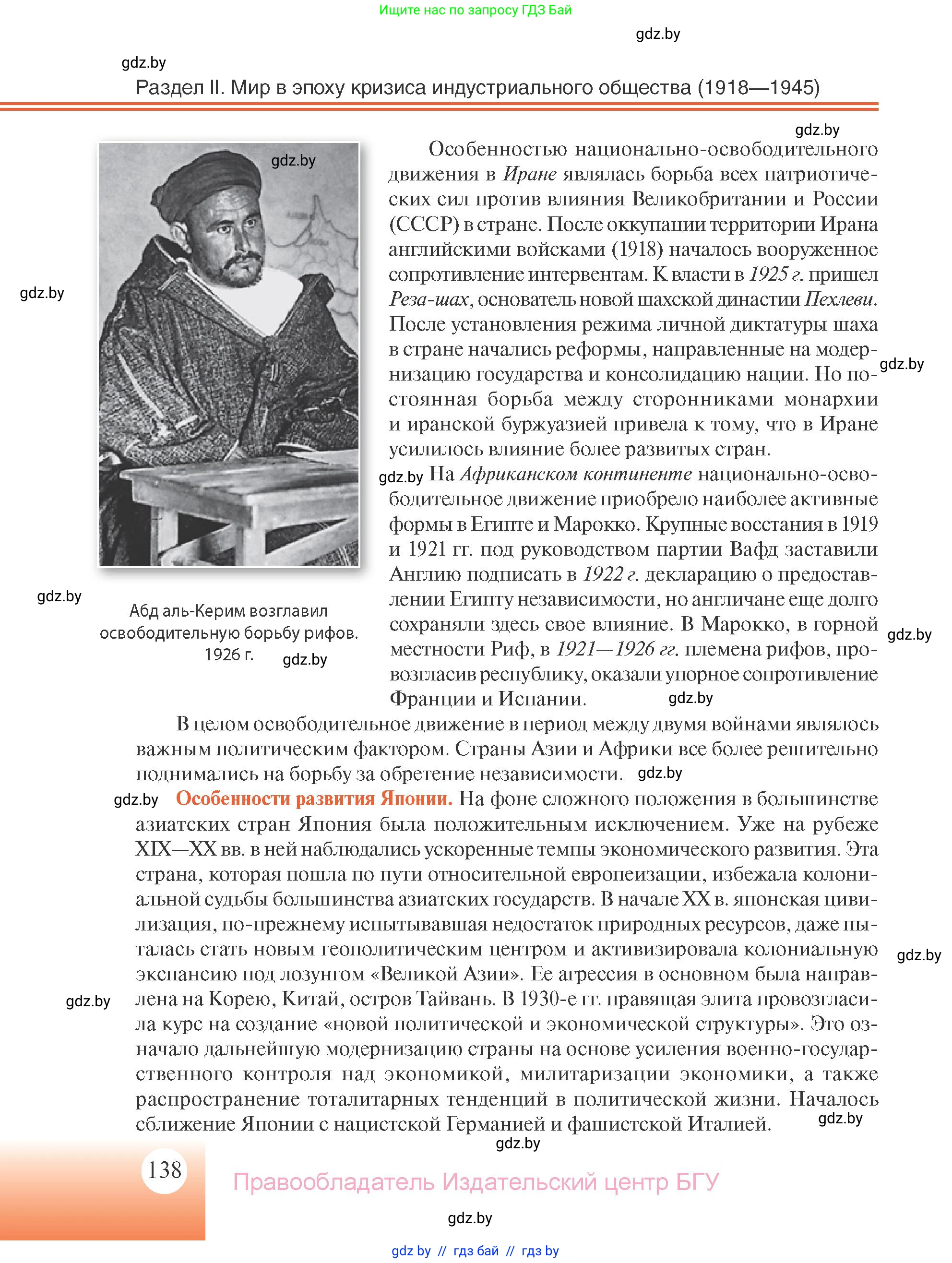 Всемирная история, 11 класс Учебник, авторы: Кошелев Владимир Сергеевич, Кошелева Наталья Владимировна, Краснова Марина Алексеевна, издательство Издательский центр БГУ, Минск, бирюзового цвета, страница 138