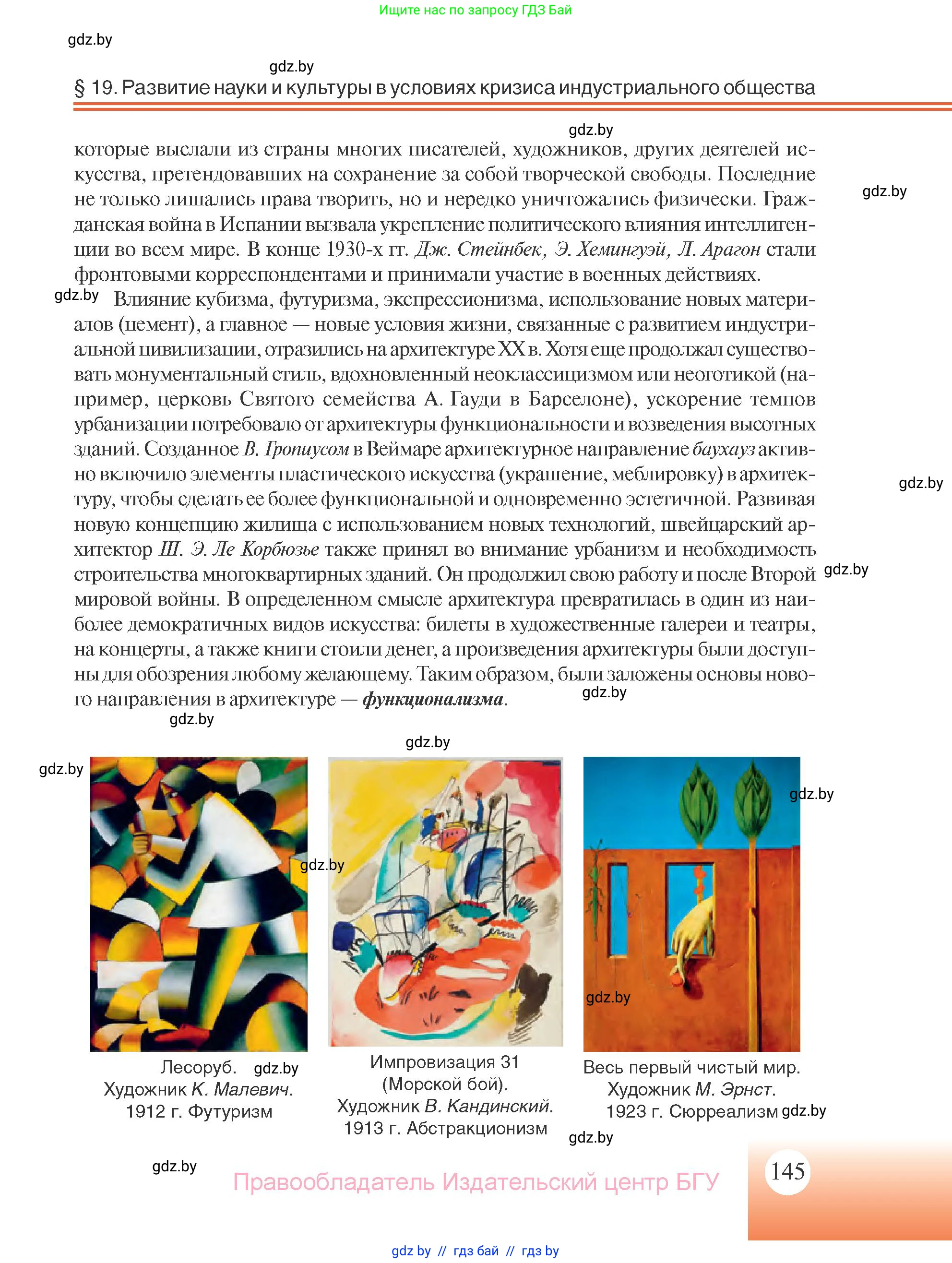 Всемирная история, 11 класс Учебник, авторы: Кошелев Владимир Сергеевич, Кошелева Наталья Владимировна, Краснова Марина Алексеевна, издательство Издательский центр БГУ, Минск, бирюзового цвета, страница 145