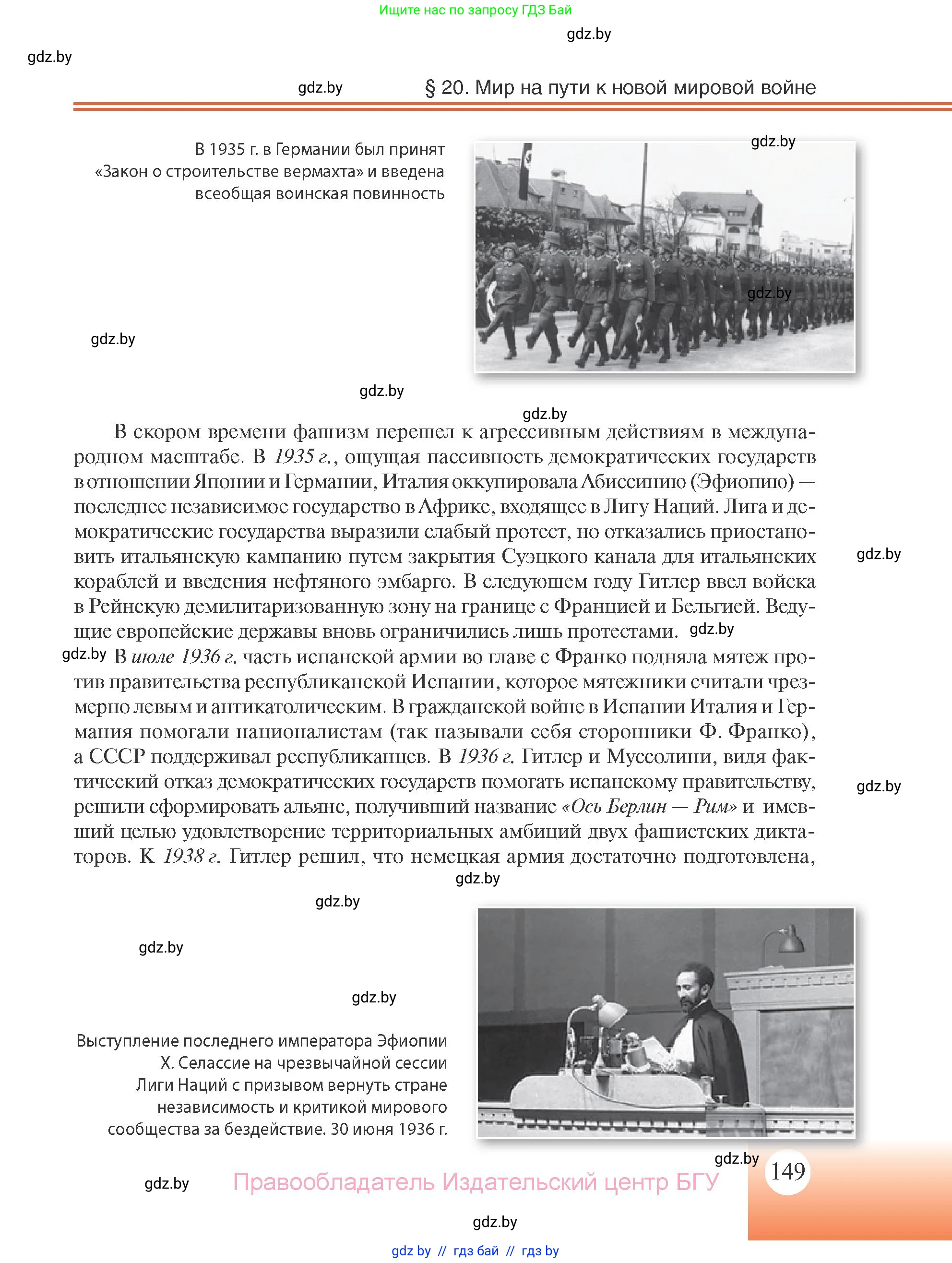 Всемирная история, 11 класс Учебник, авторы: Кошелев Владимир Сергеевич, Кошелева Наталья Владимировна, Краснова Марина Алексеевна, издательство Издательский центр БГУ, Минск, бирюзового цвета, страница 149