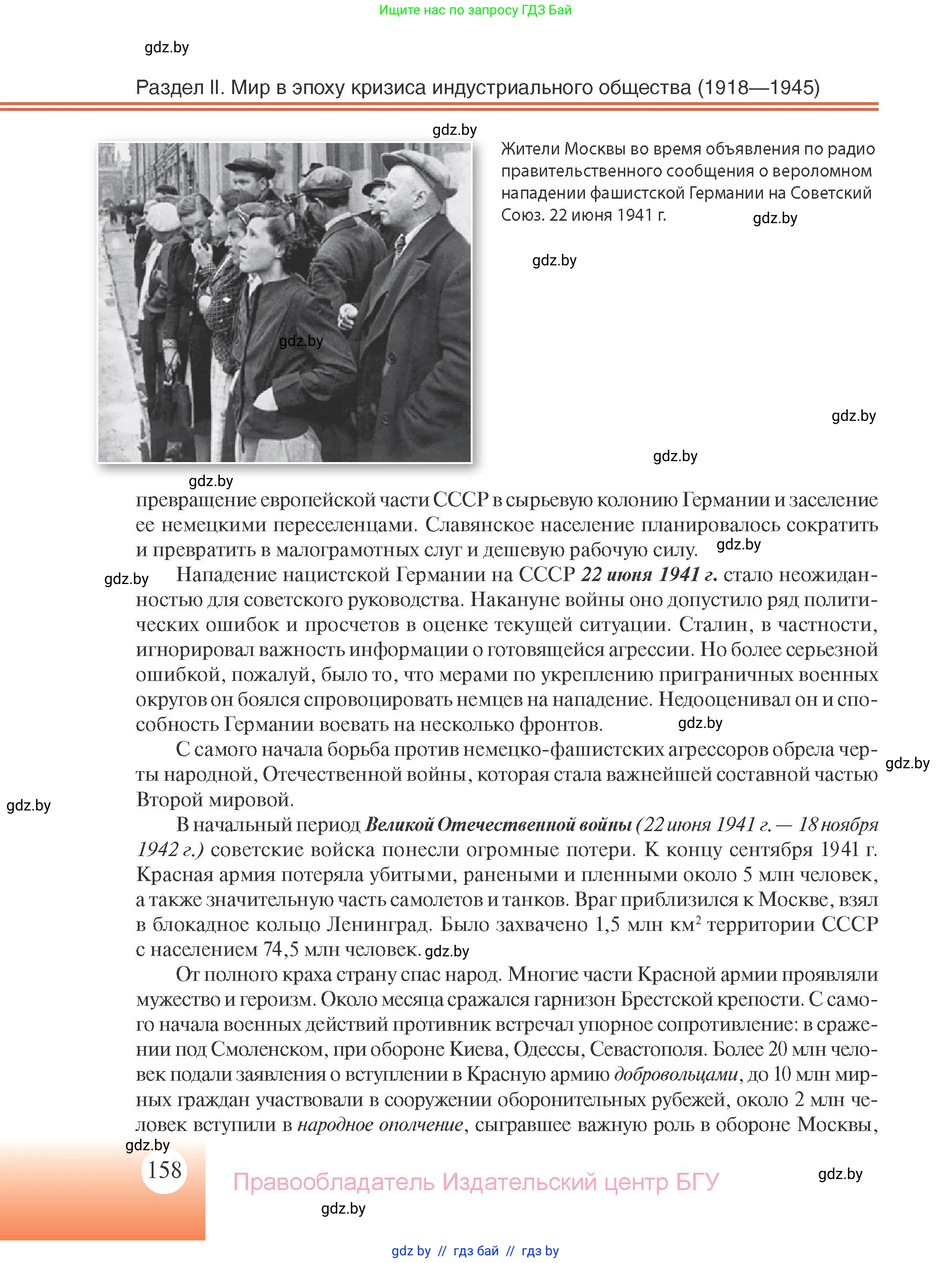 Всемирная история, 11 класс Учебник, авторы: Кошелев Владимир Сергеевич, Кошелева Наталья Владимировна, Краснова Марина Алексеевна, издательство Издательский центр БГУ, Минск, бирюзового цвета, страница 158