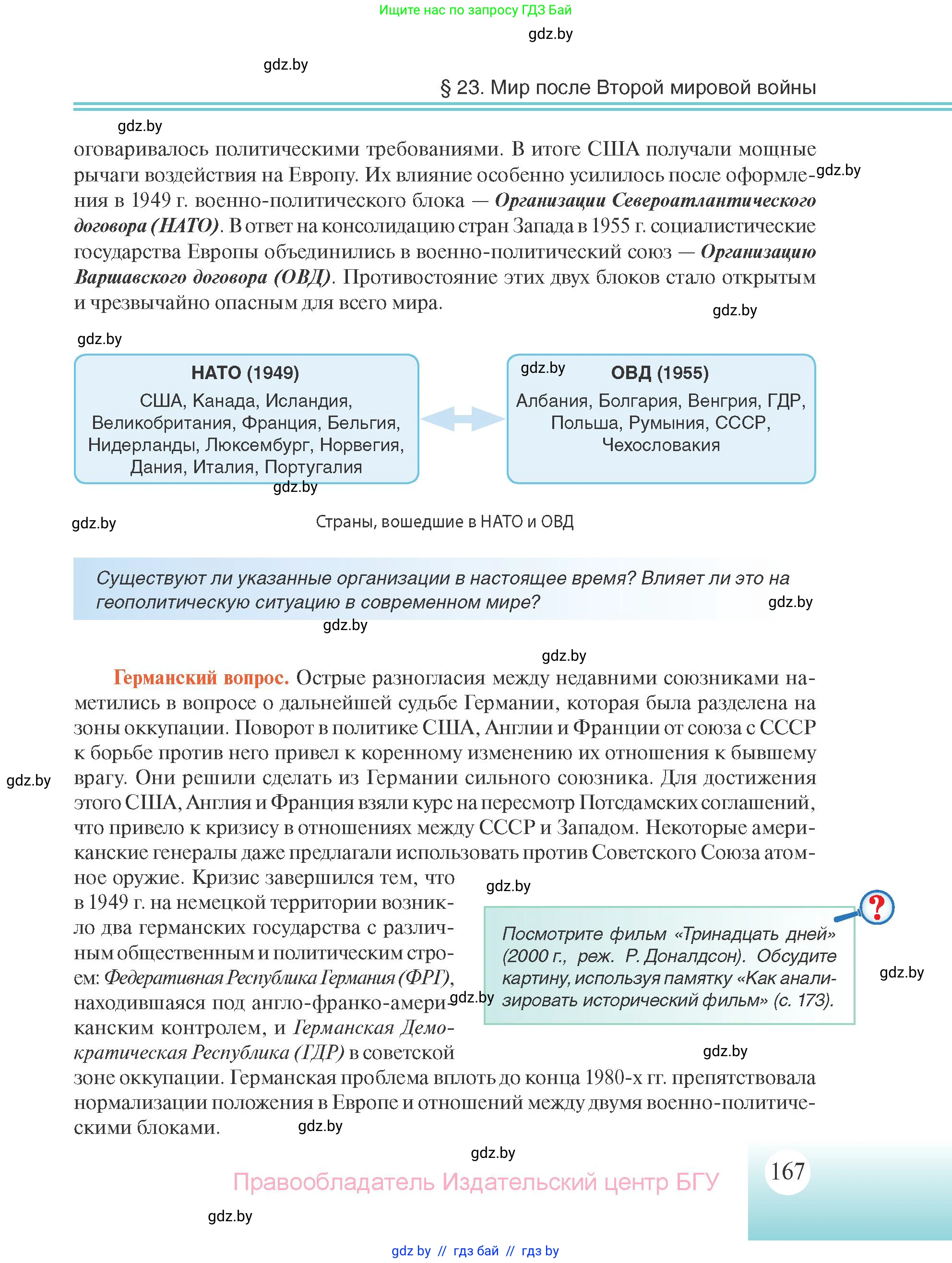 Всемирная история, 11 класс Учебник, авторы: Кошелев Владимир Сергеевич, Кошелева Наталья Владимировна, Краснова Марина Алексеевна, издательство Издательский центр БГУ, Минск, бирюзового цвета, страница 167