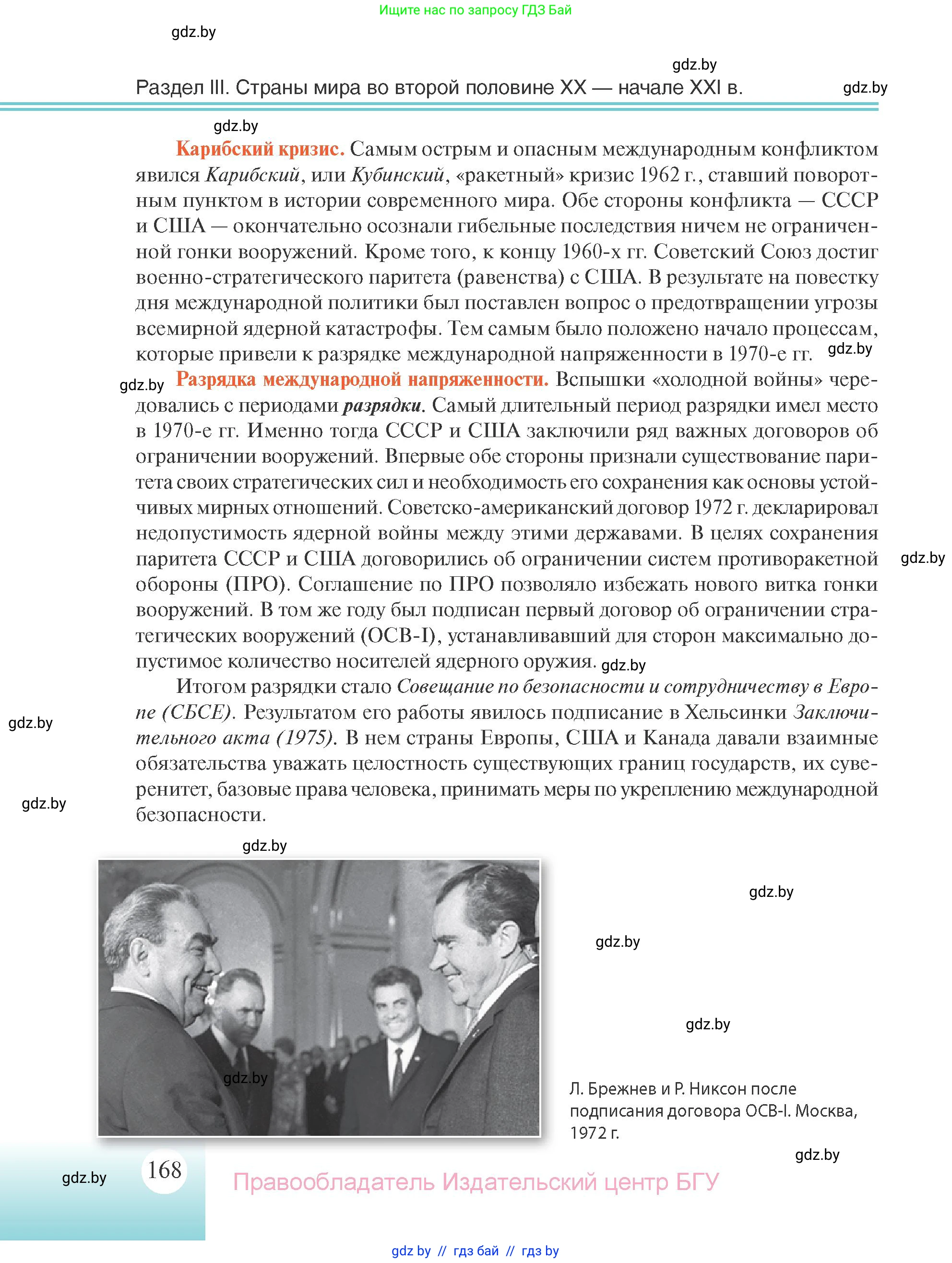 Всемирная история, 11 класс Учебник, авторы: Кошелев Владимир Сергеевич, Кошелева Наталья Владимировна, Краснова Марина Алексеевна, издательство Издательский центр БГУ, Минск, бирюзового цвета, страница 168
