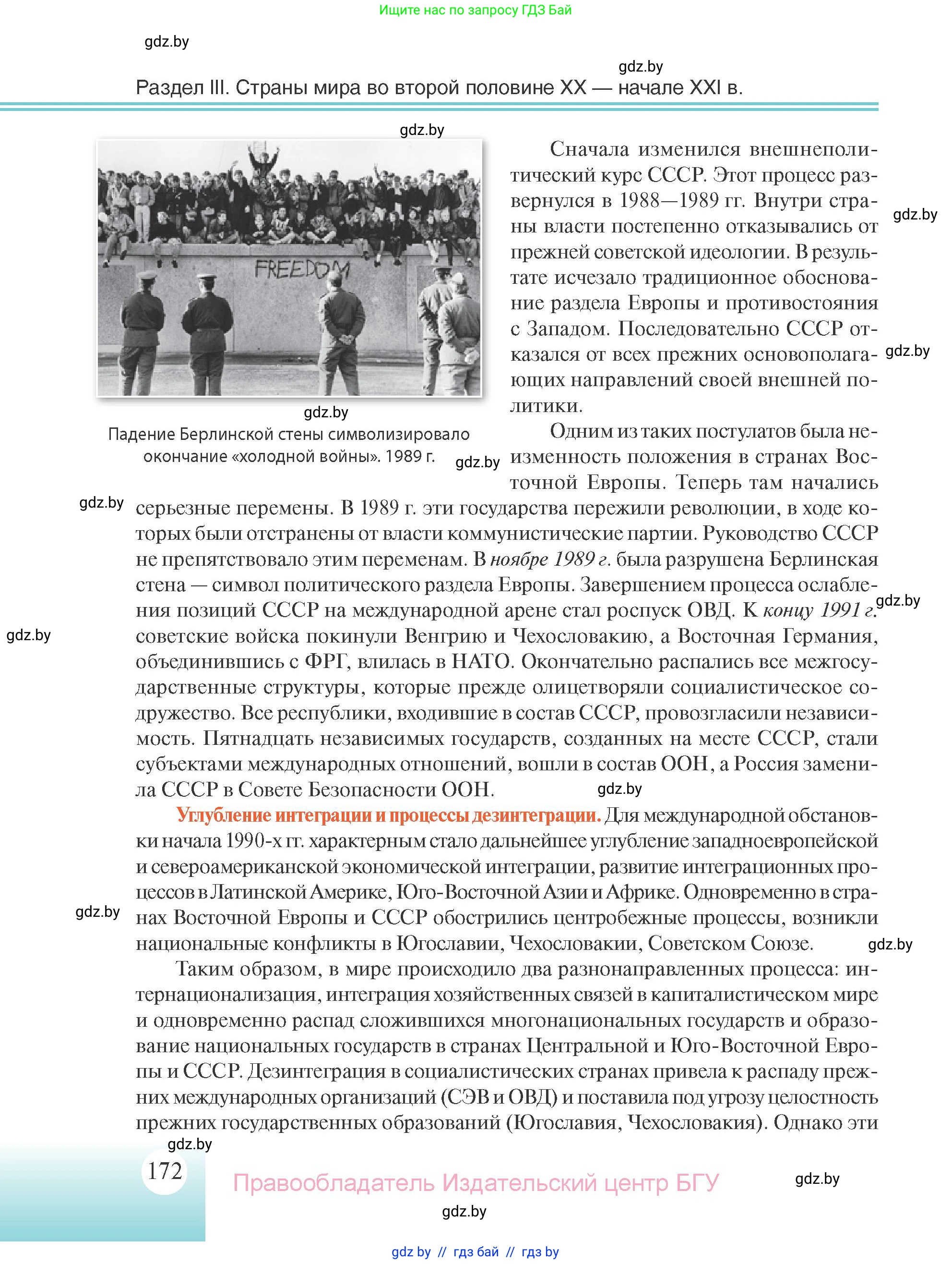 Всемирная история, 11 класс Учебник, авторы: Кошелев Владимир Сергеевич, Кошелева Наталья Владимировна, Краснова Марина Алексеевна, издательство Издательский центр БГУ, Минск, бирюзового цвета, страница 172