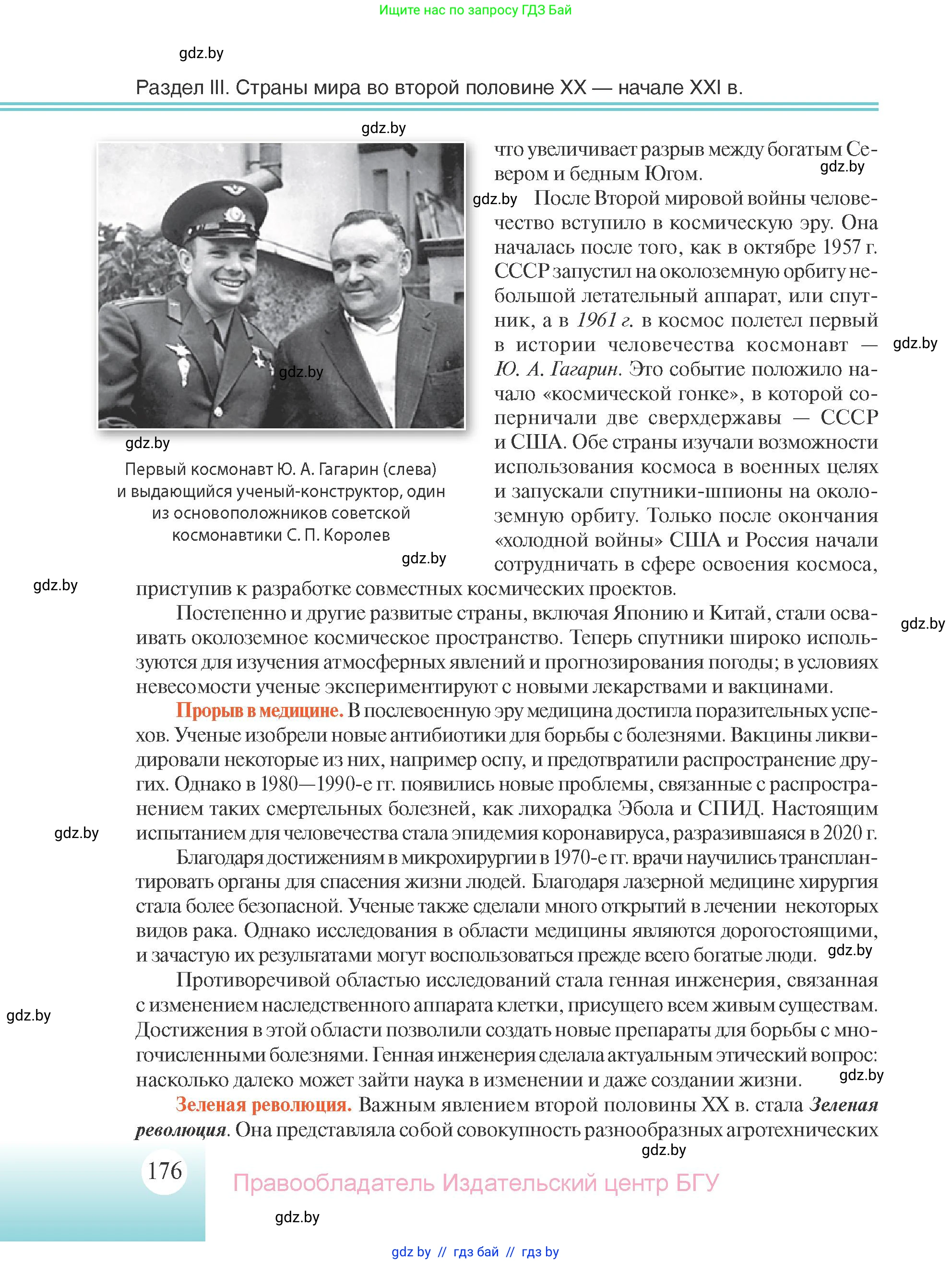 Всемирная история, 11 класс Учебник, авторы: Кошелев Владимир Сергеевич, Кошелева Наталья Владимировна, Краснова Марина Алексеевна, издательство Издательский центр БГУ, Минск, бирюзового цвета, страница 176