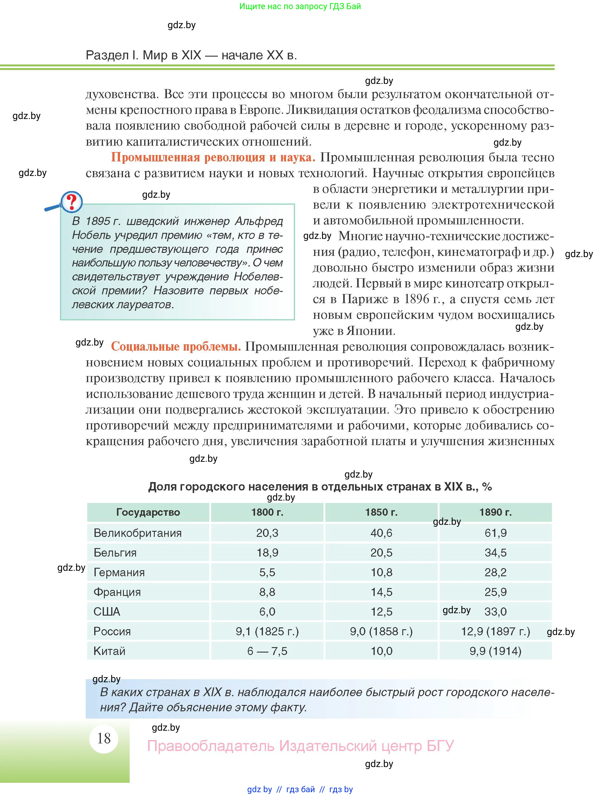 Всемирная история, 11 класс Учебник, авторы: Кошелев Владимир Сергеевич, Кошелева Наталья Владимировна, Краснова Марина Алексеевна, издательство Издательский центр БГУ, Минск, бирюзового цвета, страница 18