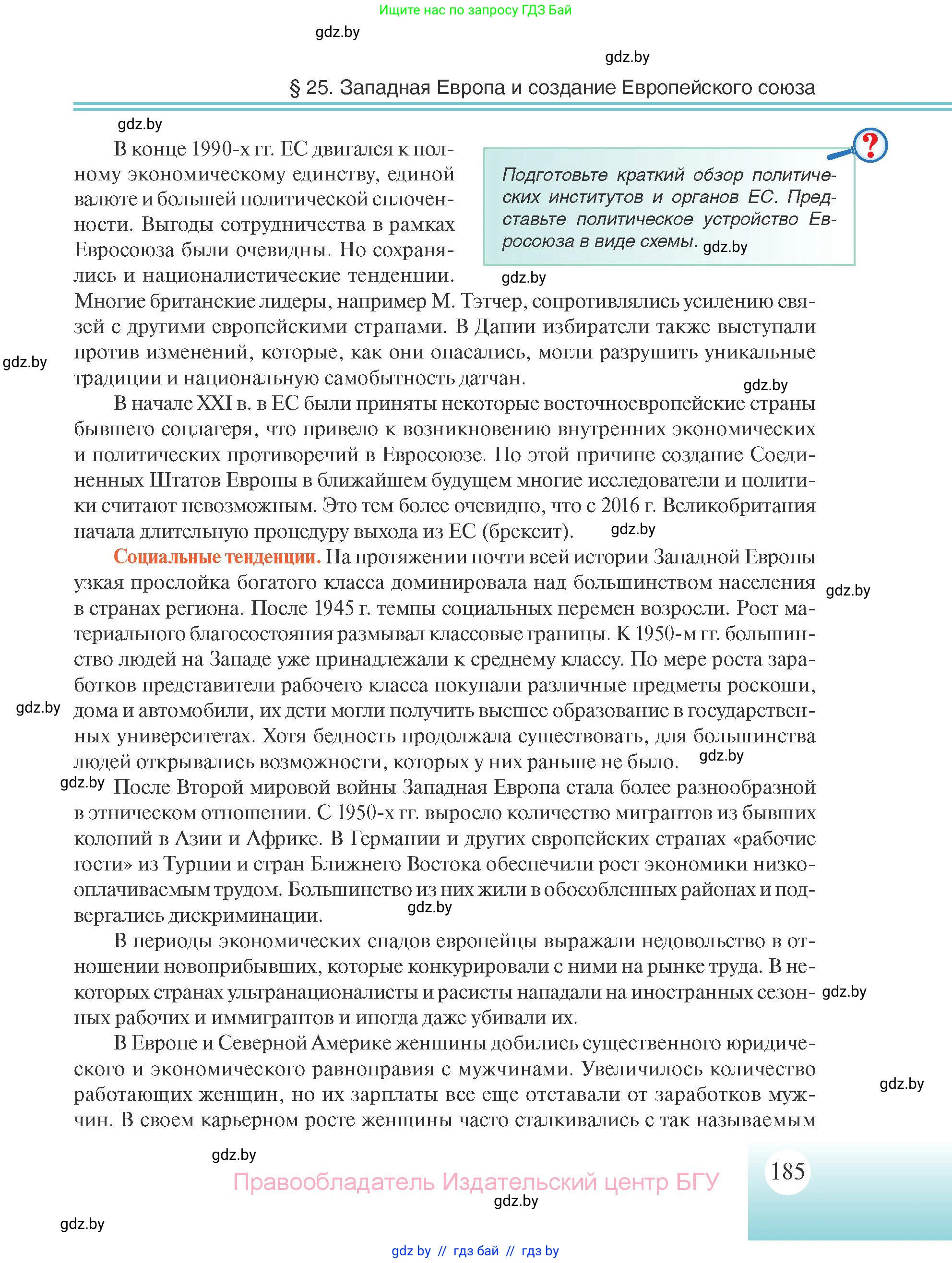Всемирная история, 11 класс Учебник, авторы: Кошелев Владимир Сергеевич, Кошелева Наталья Владимировна, Краснова Марина Алексеевна, издательство Издательский центр БГУ, Минск, бирюзового цвета, страница 185