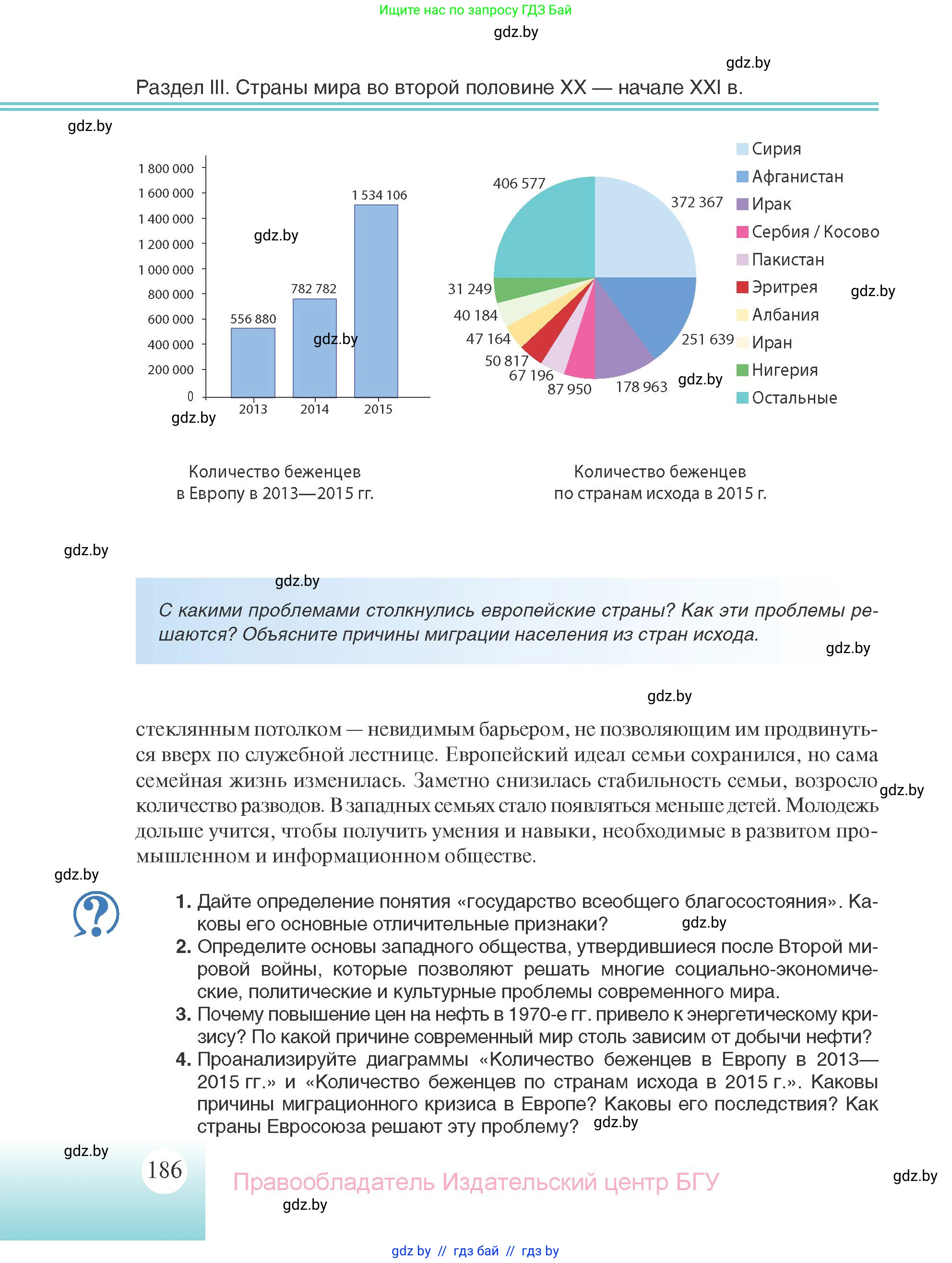 Всемирная история, 11 класс Учебник, авторы: Кошелев Владимир Сергеевич, Кошелева Наталья Владимировна, Краснова Марина Алексеевна, издательство Издательский центр БГУ, Минск, бирюзового цвета, страница 186