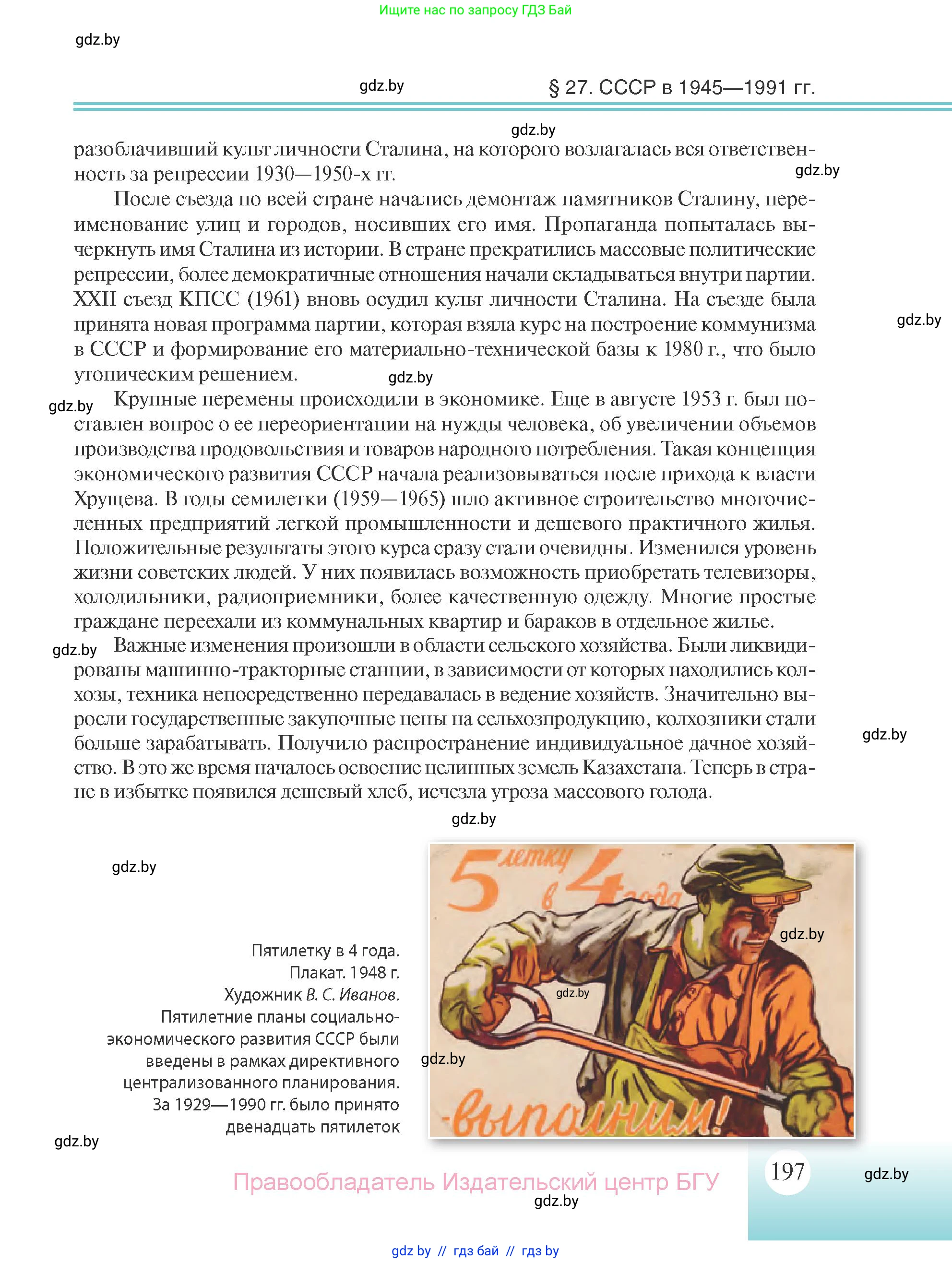 Всемирная история, 11 класс Учебник, авторы: Кошелев Владимир Сергеевич, Кошелева Наталья Владимировна, Краснова Марина Алексеевна, издательство Издательский центр БГУ, Минск, бирюзового цвета, страница 197