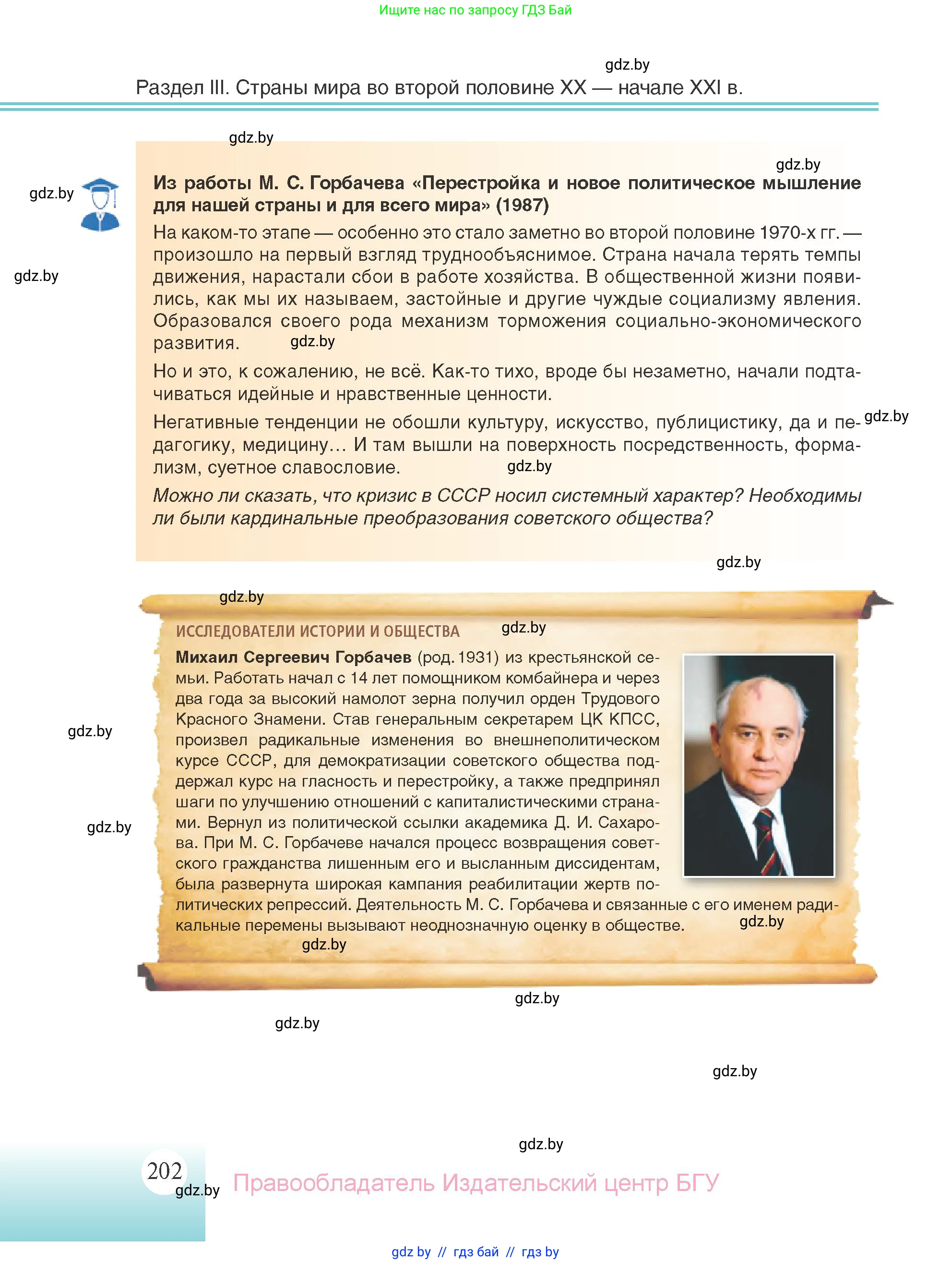 Всемирная история, 11 класс Учебник, авторы: Кошелев Владимир Сергеевич, Кошелева Наталья Владимировна, Краснова Марина Алексеевна, издательство Издательский центр БГУ, Минск, бирюзового цвета, страница 202