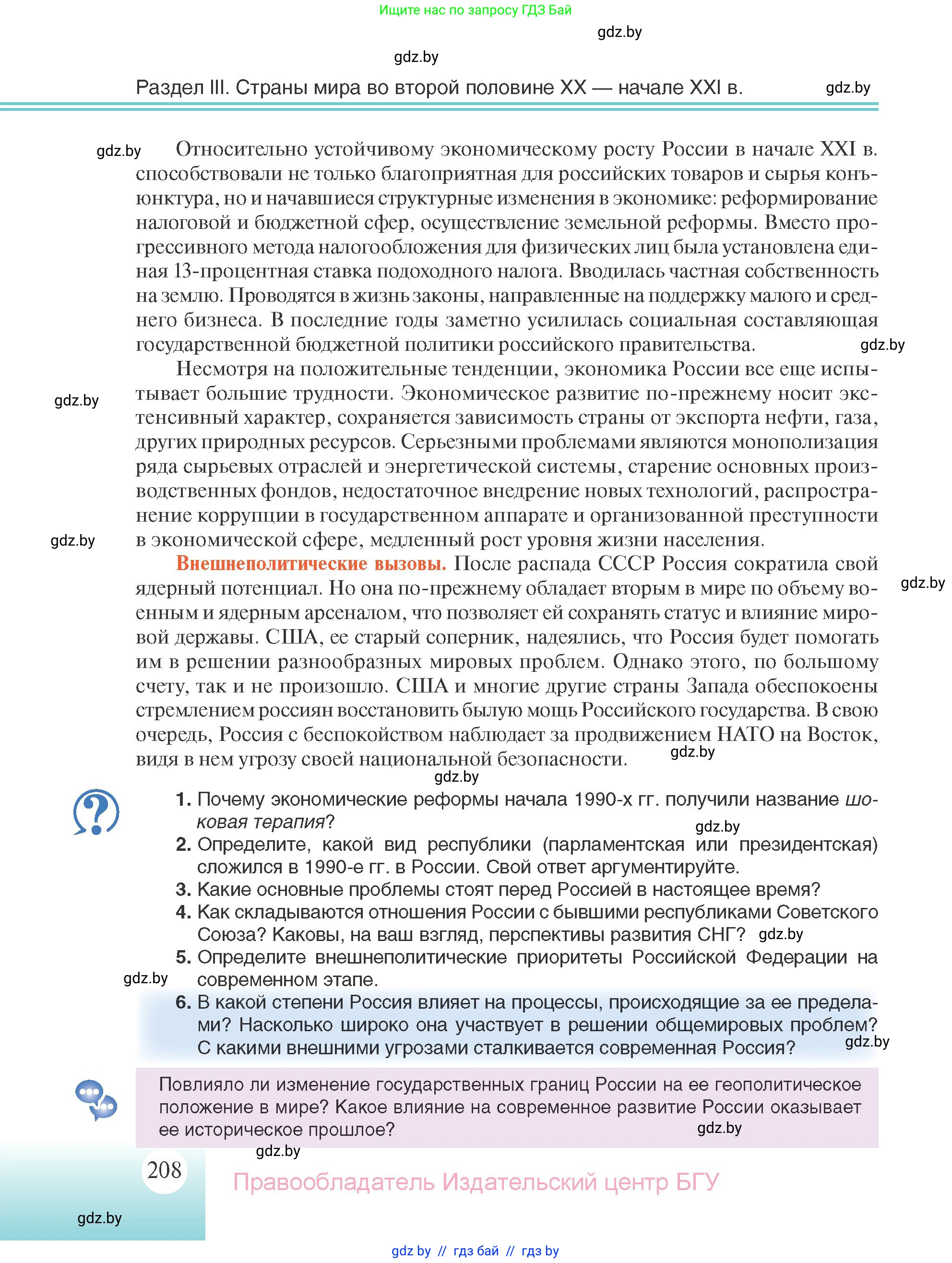 Всемирная история, 11 класс Учебник, авторы: Кошелев Владимир Сергеевич, Кошелева Наталья Владимировна, Краснова Марина Алексеевна, издательство Издательский центр БГУ, Минск, бирюзового цвета, страница 208