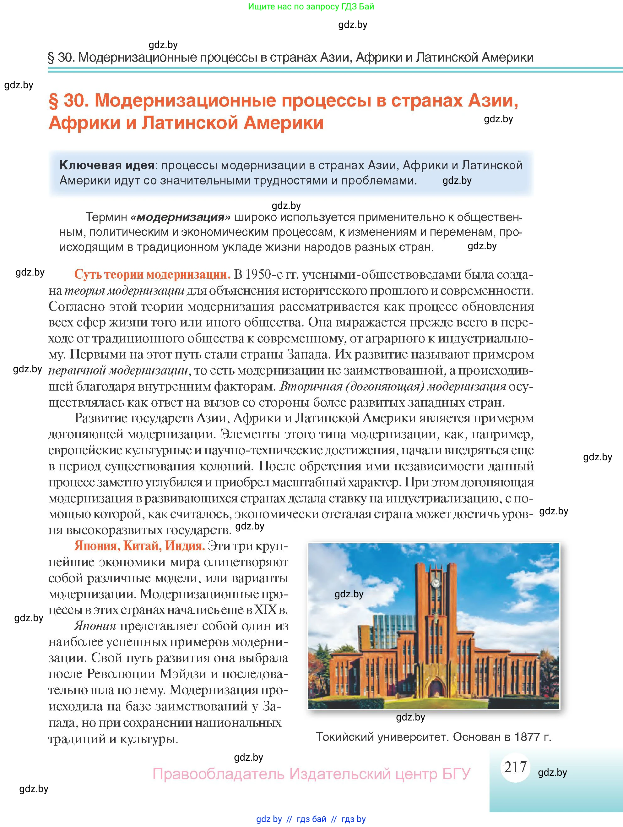 Всемирная история, 11 класс Учебник, авторы: Кошелев Владимир Сергеевич, Кошелева Наталья Владимировна, Краснова Марина Алексеевна, издательство Издательский центр БГУ, Минск, бирюзового цвета, страница 217