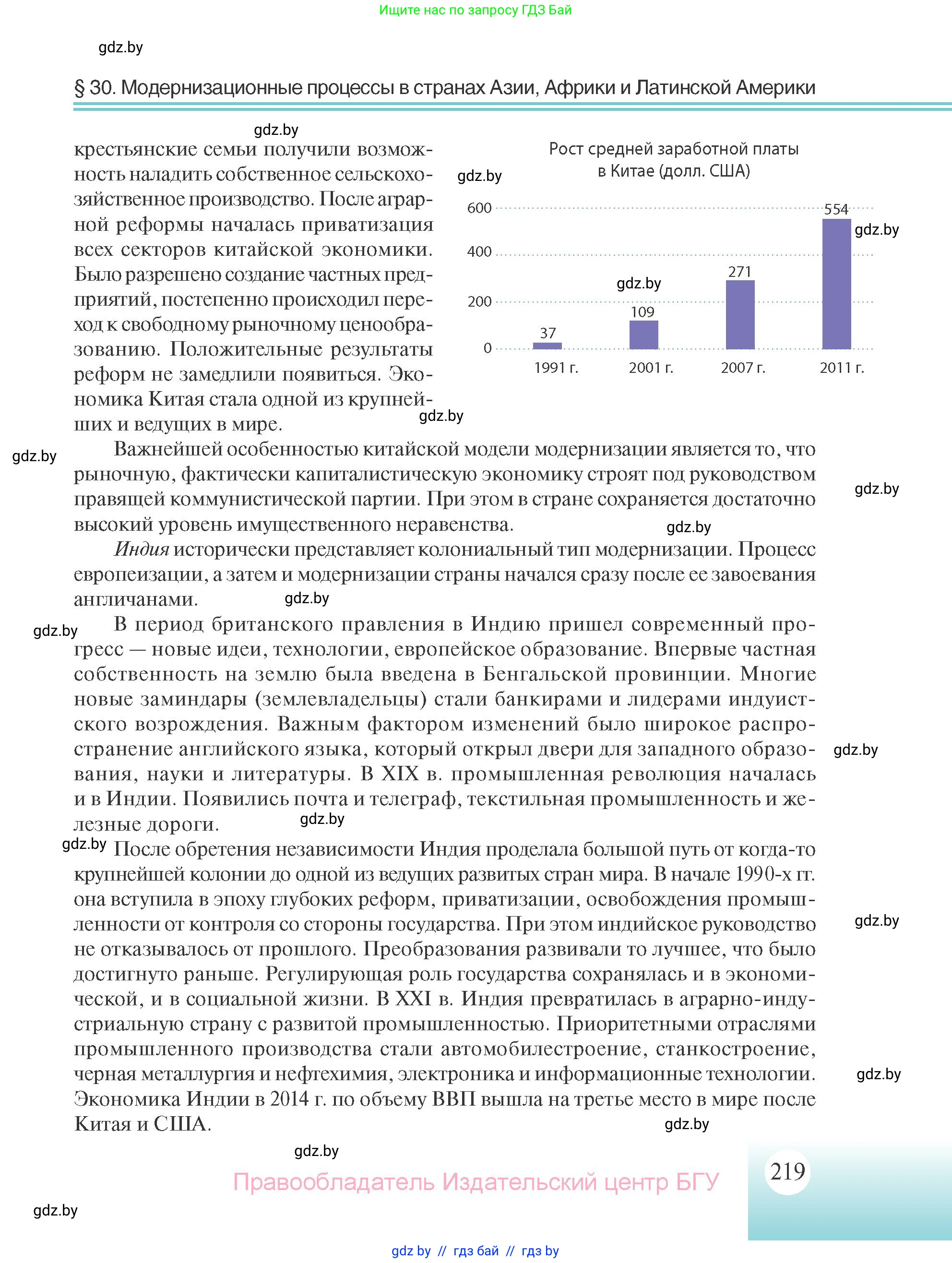 Всемирная история, 11 класс Учебник, авторы: Кошелев Владимир Сергеевич, Кошелева Наталья Владимировна, Краснова Марина Алексеевна, издательство Издательский центр БГУ, Минск, бирюзового цвета, страница 219