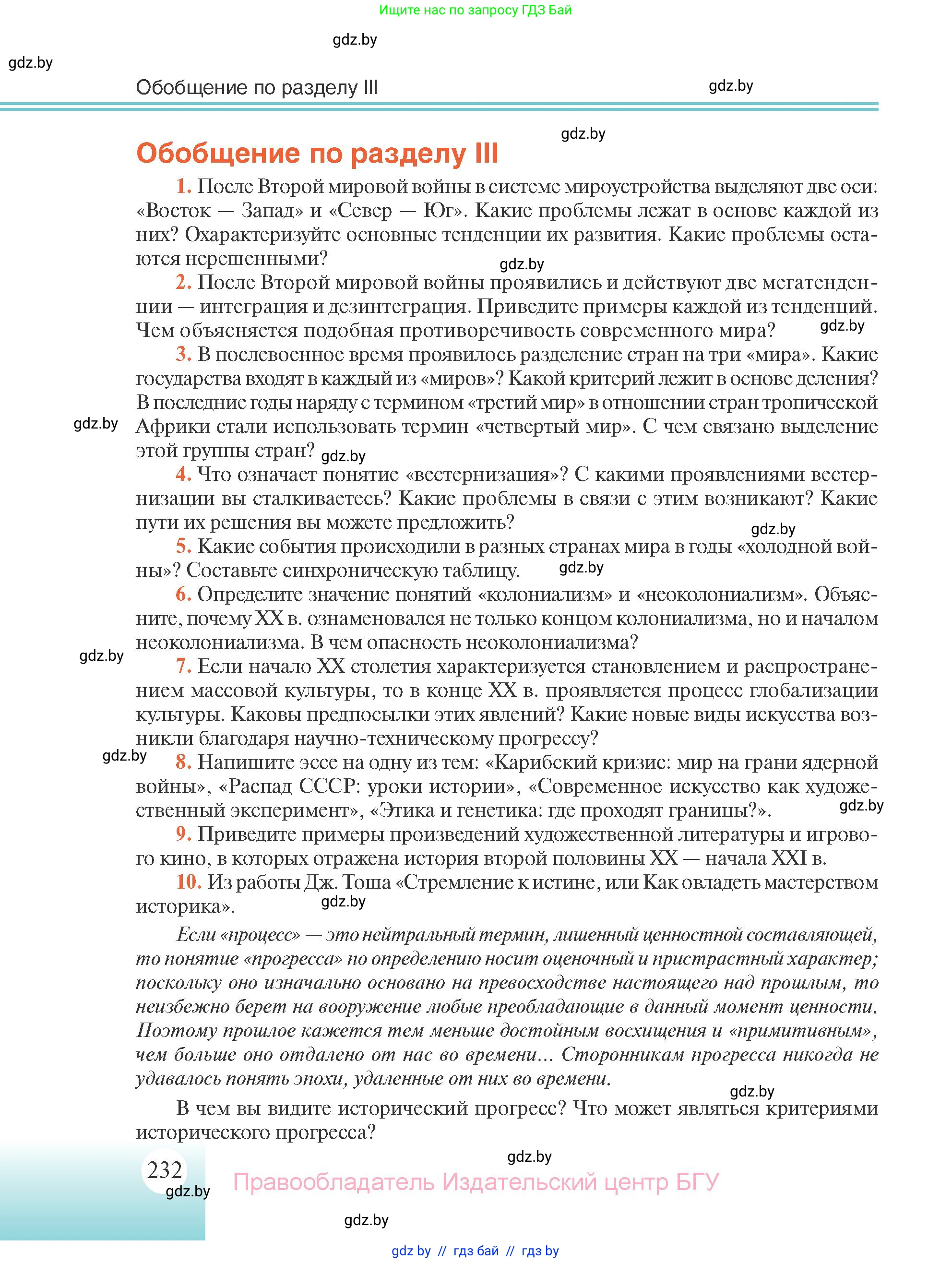 Всемирная история, 11 класс Учебник, авторы: Кошелев Владимир Сергеевич, Кошелева Наталья Владимировна, Краснова Марина Алексеевна, издательство Издательский центр БГУ, Минск, бирюзового цвета, страница 232