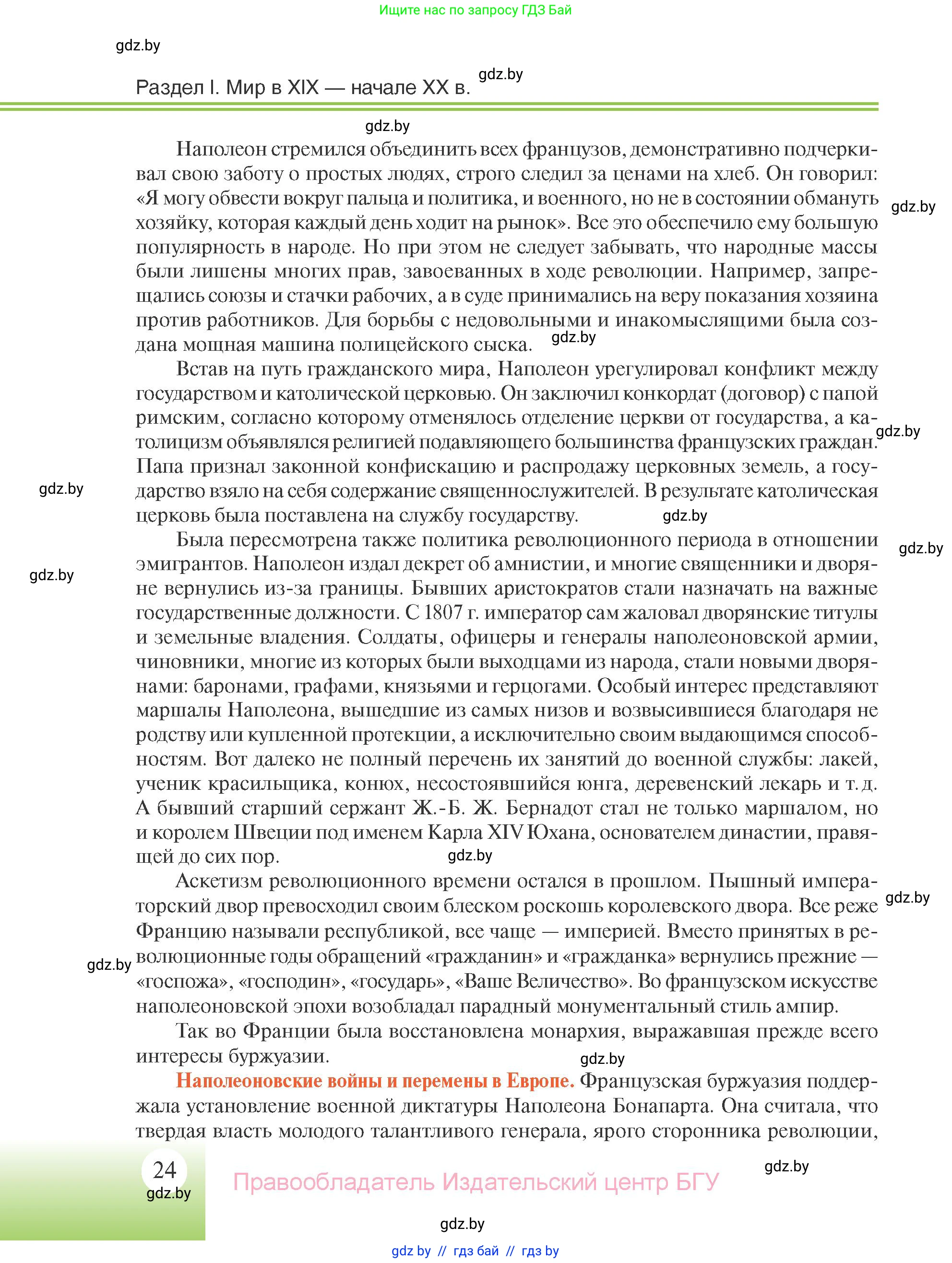 Всемирная история, 11 класс Учебник, авторы: Кошелев Владимир Сергеевич, Кошелева Наталья Владимировна, Краснова Марина Алексеевна, издательство Издательский центр БГУ, Минск, бирюзового цвета, страница 24