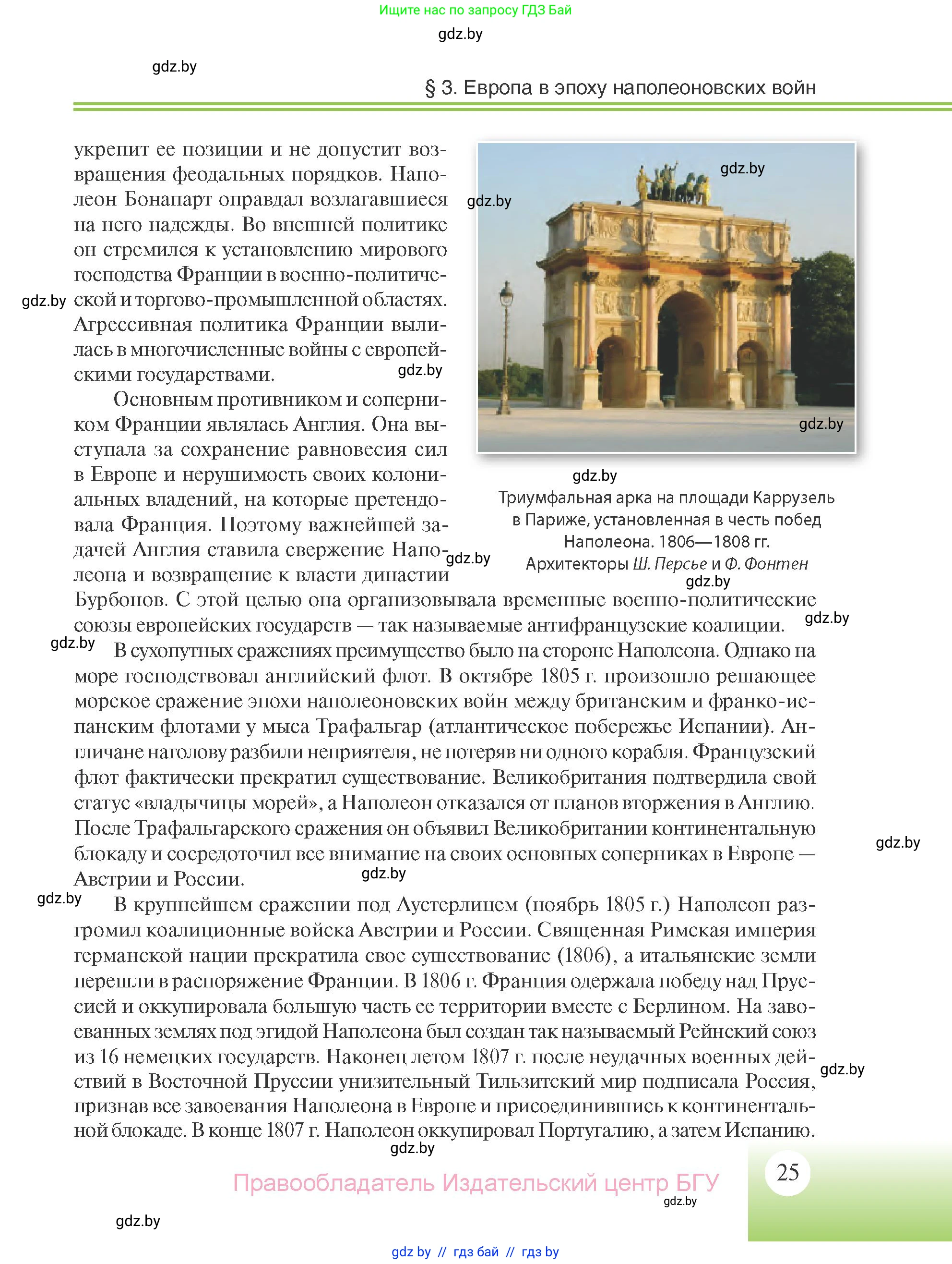 Всемирная история, 11 класс Учебник, авторы: Кошелев Владимир Сергеевич, Кошелева Наталья Владимировна, Краснова Марина Алексеевна, издательство Издательский центр БГУ, Минск, бирюзового цвета, страница 25