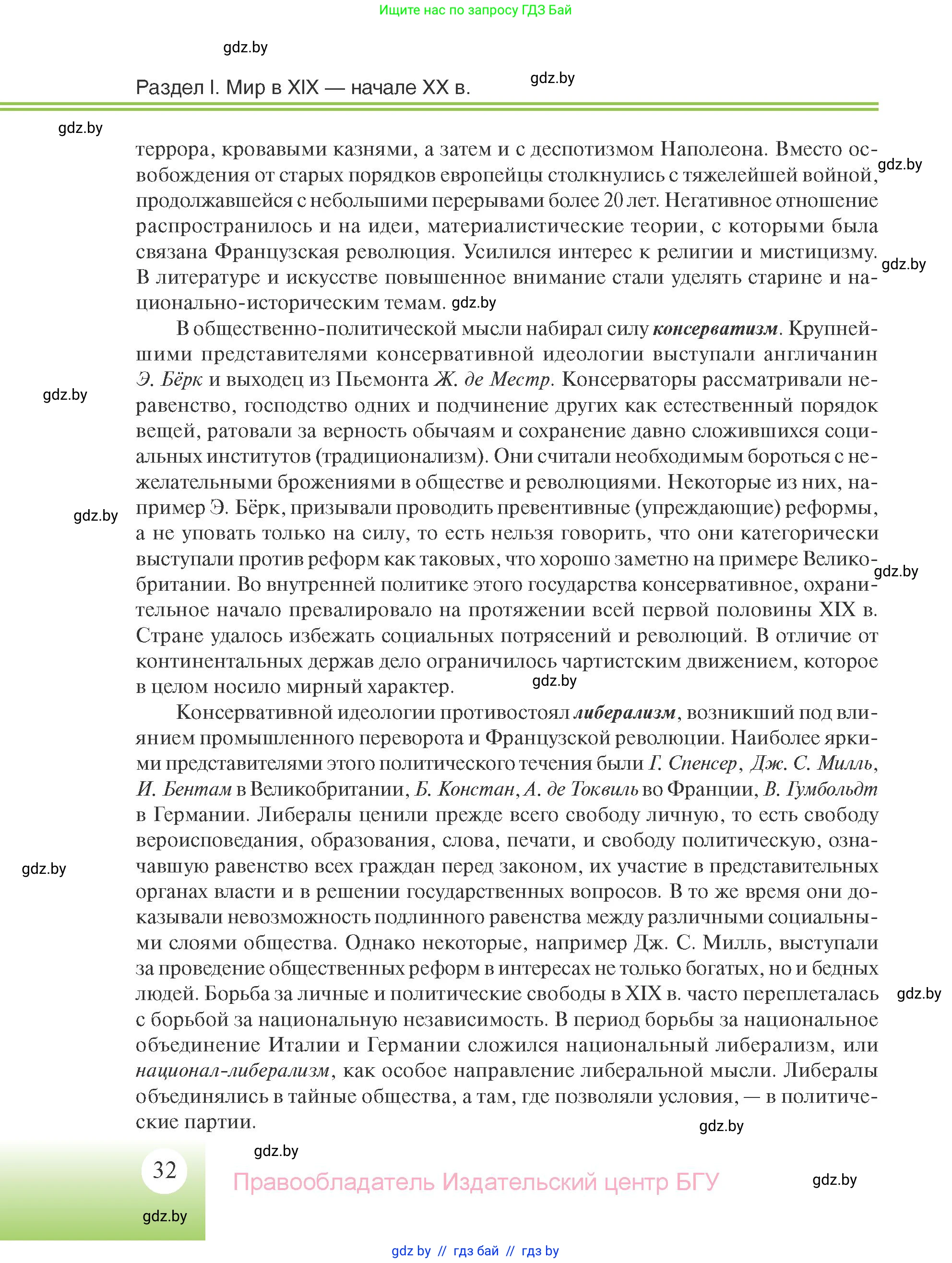 Всемирная история, 11 класс Учебник, авторы: Кошелев Владимир Сергеевич, Кошелева Наталья Владимировна, Краснова Марина Алексеевна, издательство Издательский центр БГУ, Минск, бирюзового цвета, страница 32