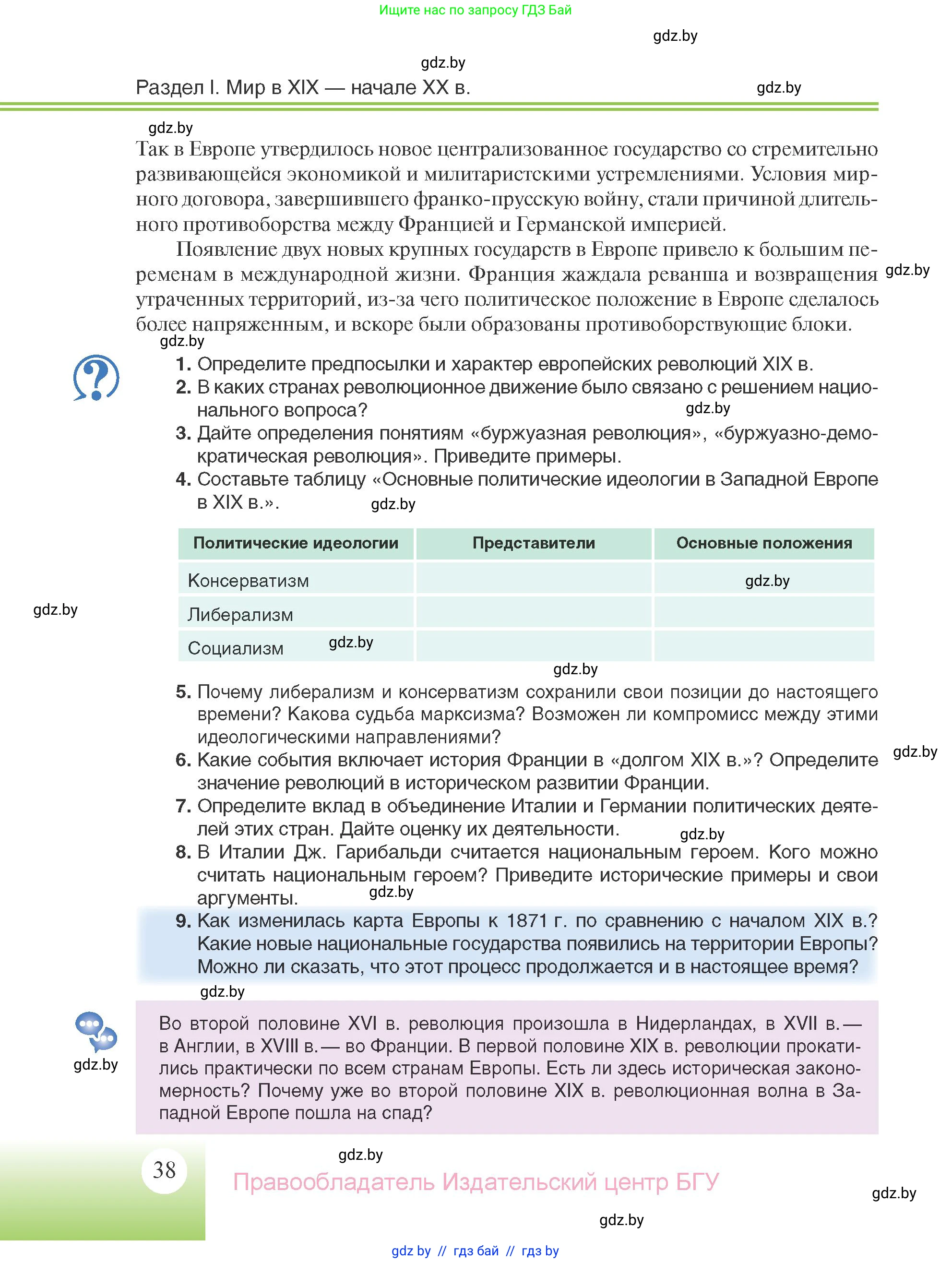 Всемирная история, 11 класс Учебник, авторы: Кошелев Владимир Сергеевич, Кошелева Наталья Владимировна, Краснова Марина Алексеевна, издательство Издательский центр БГУ, Минск, бирюзового цвета, страница 38