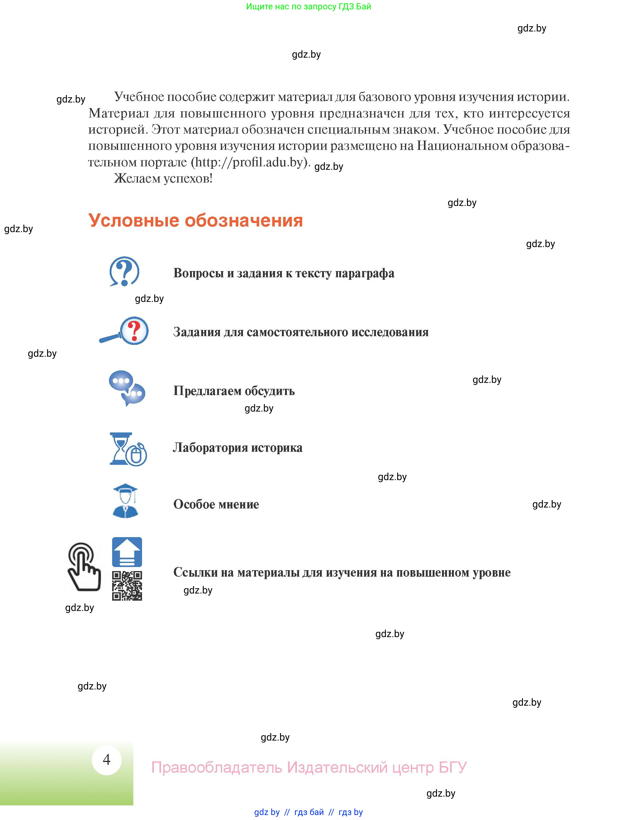 Всемирная история, 11 класс Учебник, авторы: Кошелев Владимир Сергеевич, Кошелева Наталья Владимировна, Краснова Марина Алексеевна, издательство Издательский центр БГУ, Минск, бирюзового цвета, страница 4