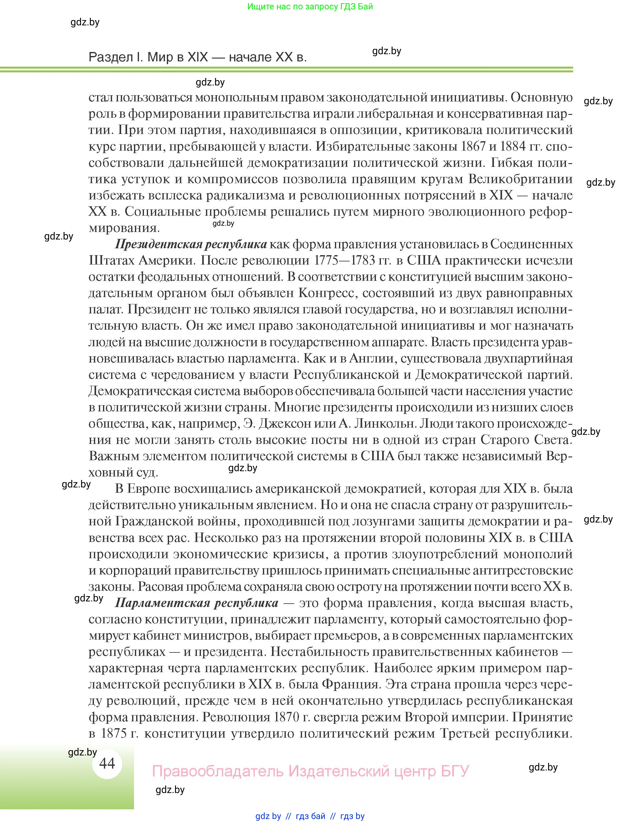 Всемирная история, 11 класс Учебник, авторы: Кошелев Владимир Сергеевич, Кошелева Наталья Владимировна, Краснова Марина Алексеевна, издательство Издательский центр БГУ, Минск, бирюзового цвета, страница 44