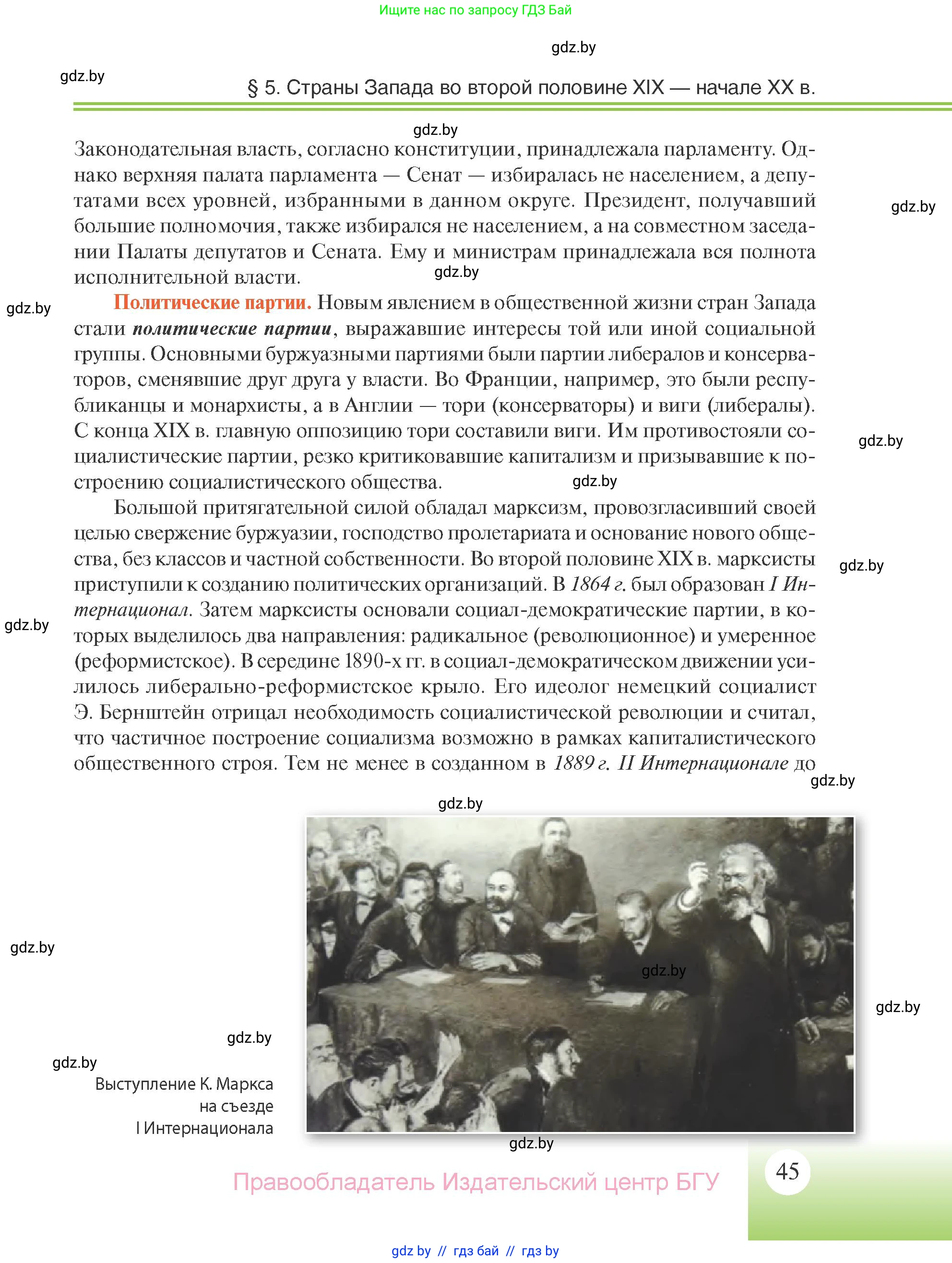 Всемирная история, 11 класс Учебник, авторы: Кошелев Владимир Сергеевич, Кошелева Наталья Владимировна, Краснова Марина Алексеевна, издательство Издательский центр БГУ, Минск, бирюзового цвета, страница 45