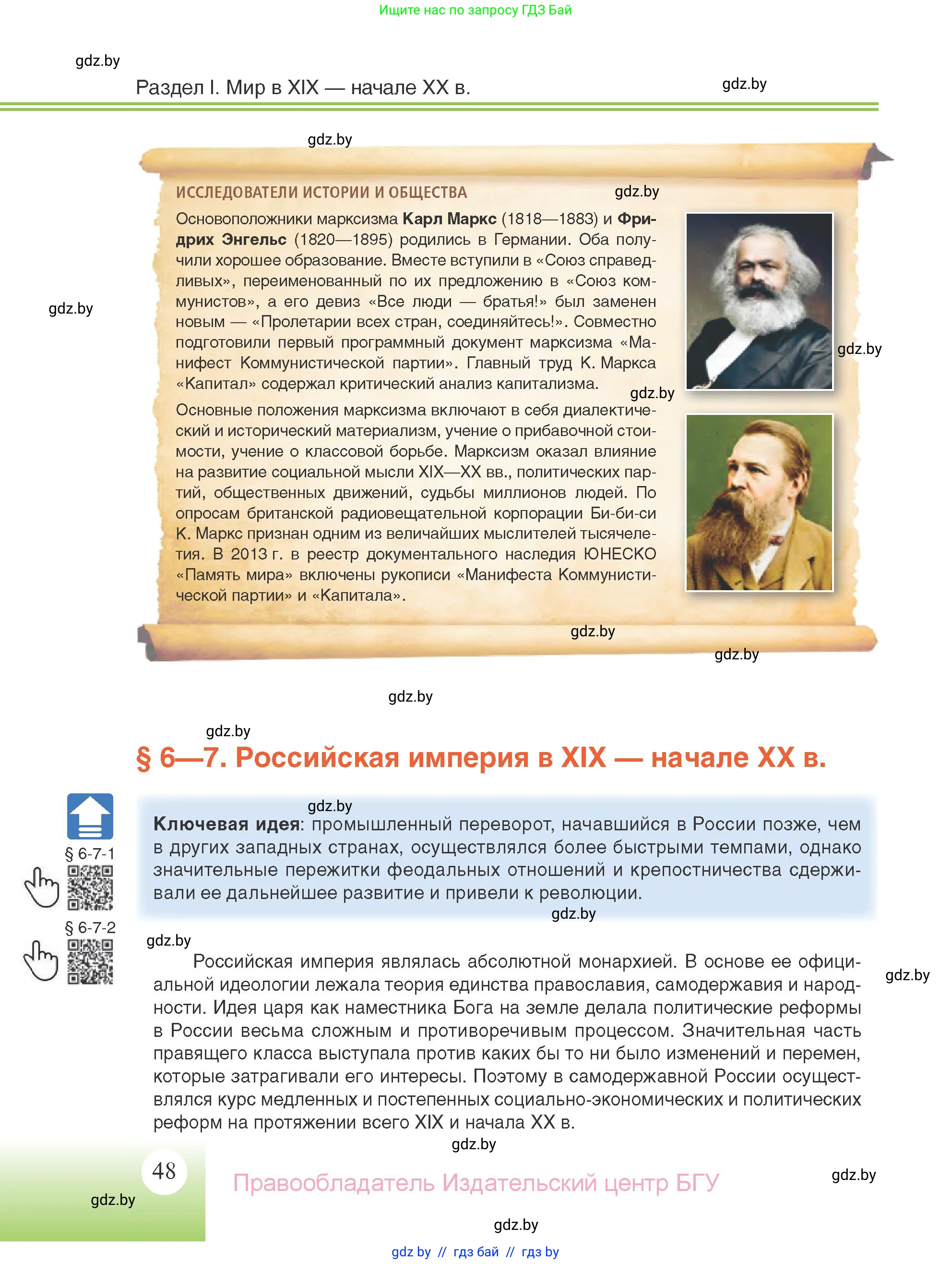 Всемирная история, 11 класс Учебник, авторы: Кошелев Владимир Сергеевич, Кошелева Наталья Владимировна, Краснова Марина Алексеевна, издательство Издательский центр БГУ, Минск, бирюзового цвета, страница 48