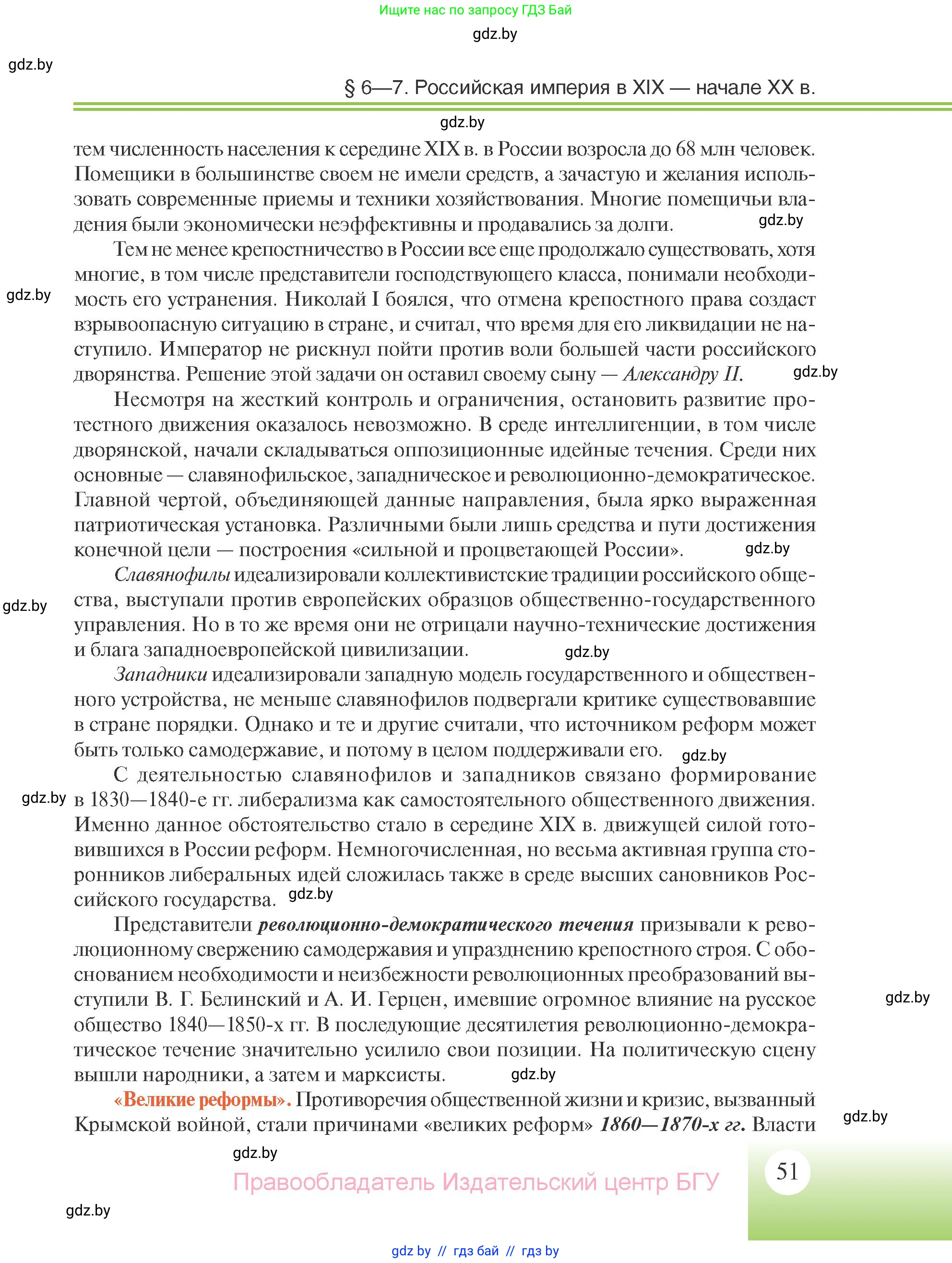 Всемирная история, 11 класс Учебник, авторы: Кошелев Владимир Сергеевич, Кошелева Наталья Владимировна, Краснова Марина Алексеевна, издательство Издательский центр БГУ, Минск, бирюзового цвета, страница 51