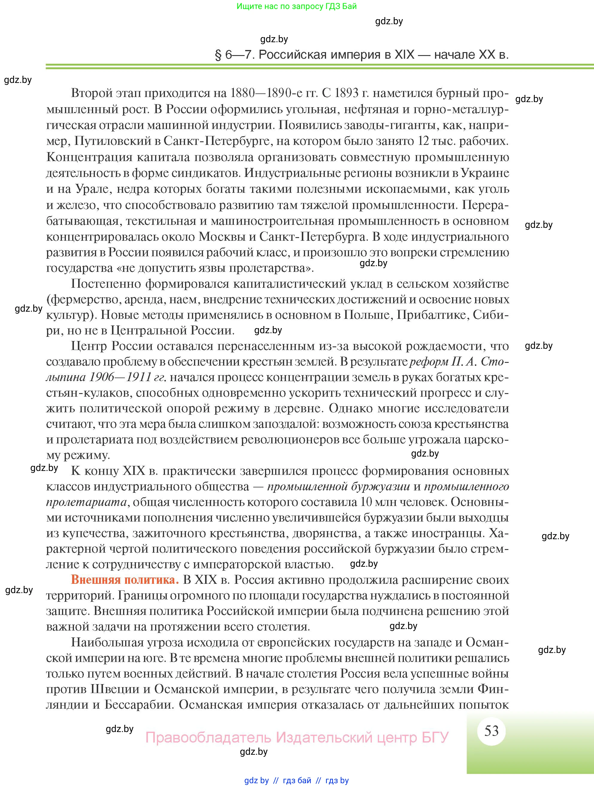 Всемирная история, 11 класс Учебник, авторы: Кошелев Владимир Сергеевич, Кошелева Наталья Владимировна, Краснова Марина Алексеевна, издательство Издательский центр БГУ, Минск, бирюзового цвета, страница 53
