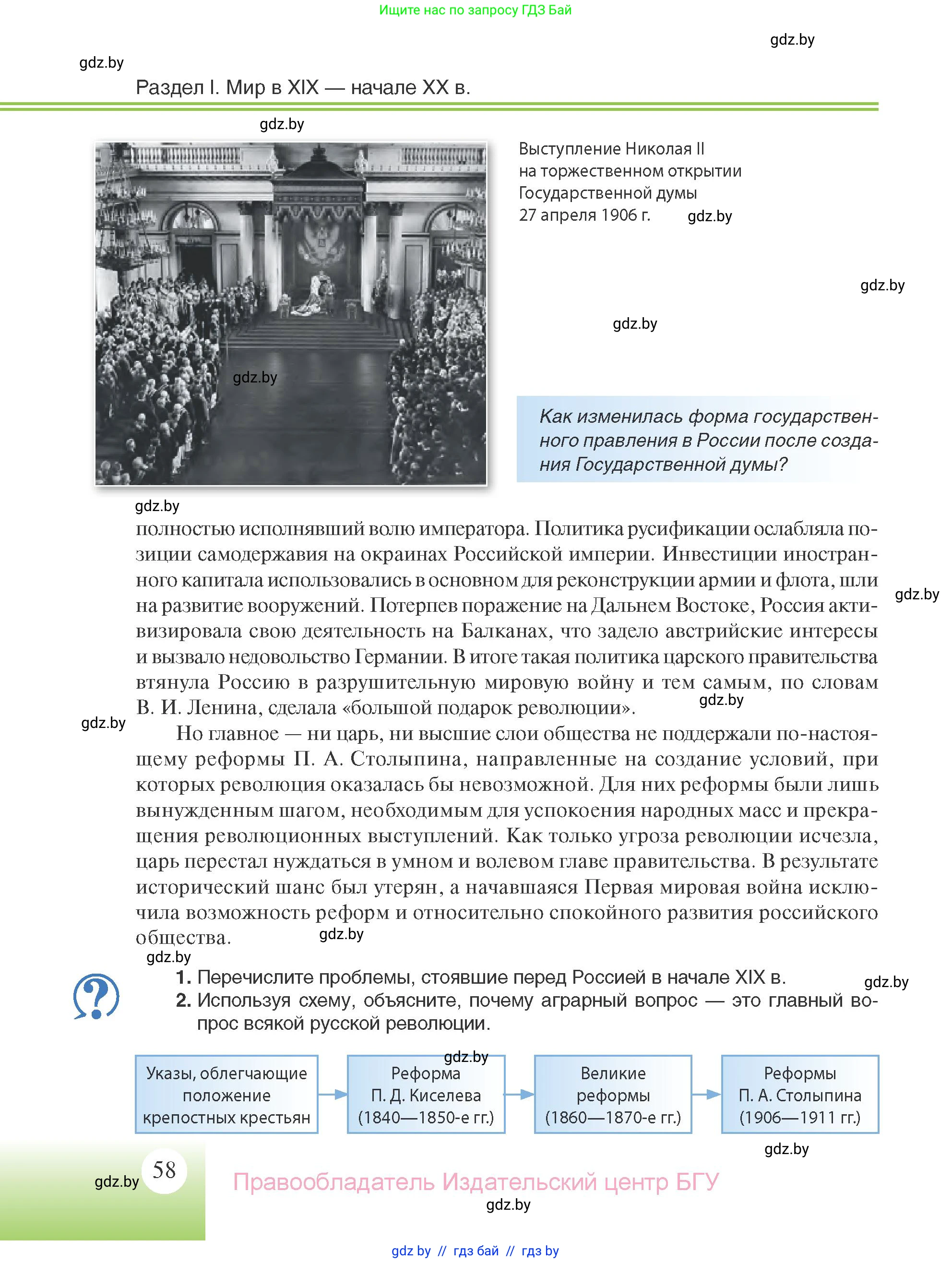 Всемирная история, 11 класс Учебник, авторы: Кошелев Владимир Сергеевич, Кошелева Наталья Владимировна, Краснова Марина Алексеевна, издательство Издательский центр БГУ, Минск, бирюзового цвета, страница 58