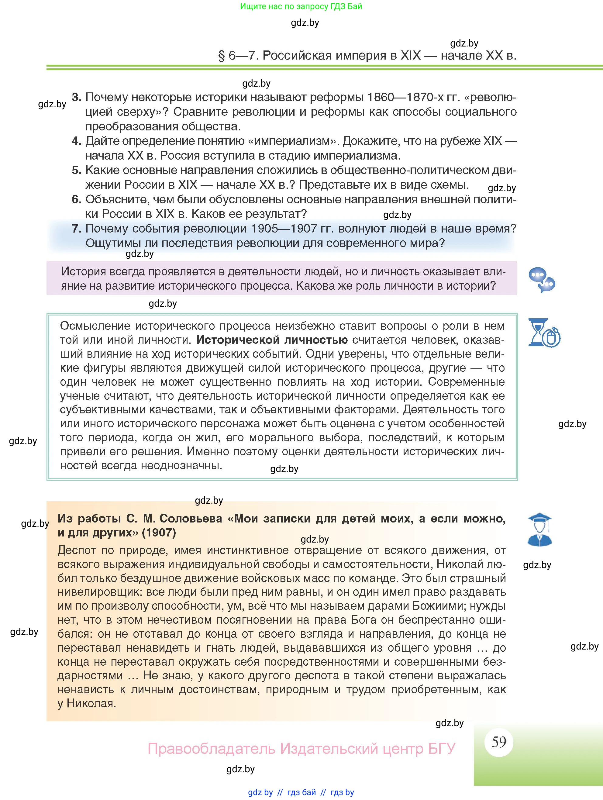 Всемирная история, 11 класс Учебник, авторы: Кошелев Владимир Сергеевич, Кошелева Наталья Владимировна, Краснова Марина Алексеевна, издательство Издательский центр БГУ, Минск, бирюзового цвета, страница 59