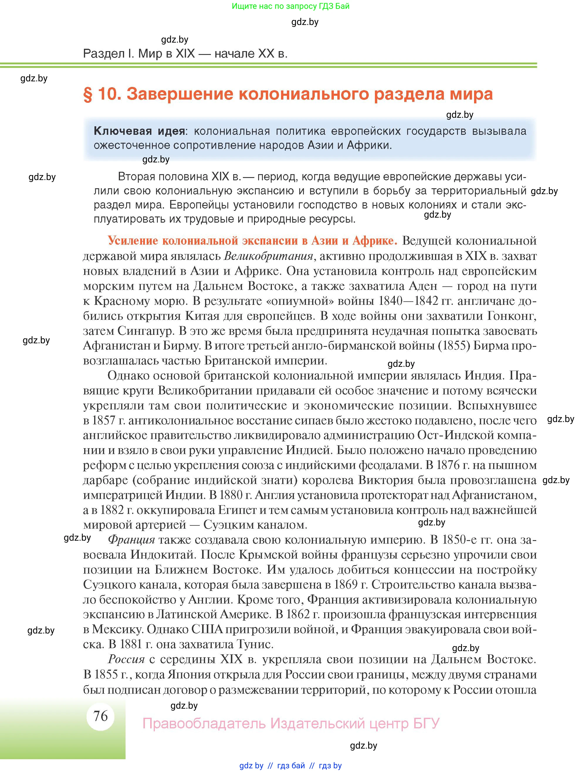 Всемирная история, 11 класс Учебник, авторы: Кошелев Владимир Сергеевич, Кошелева Наталья Владимировна, Краснова Марина Алексеевна, издательство Издательский центр БГУ, Минск, бирюзового цвета, страница 76