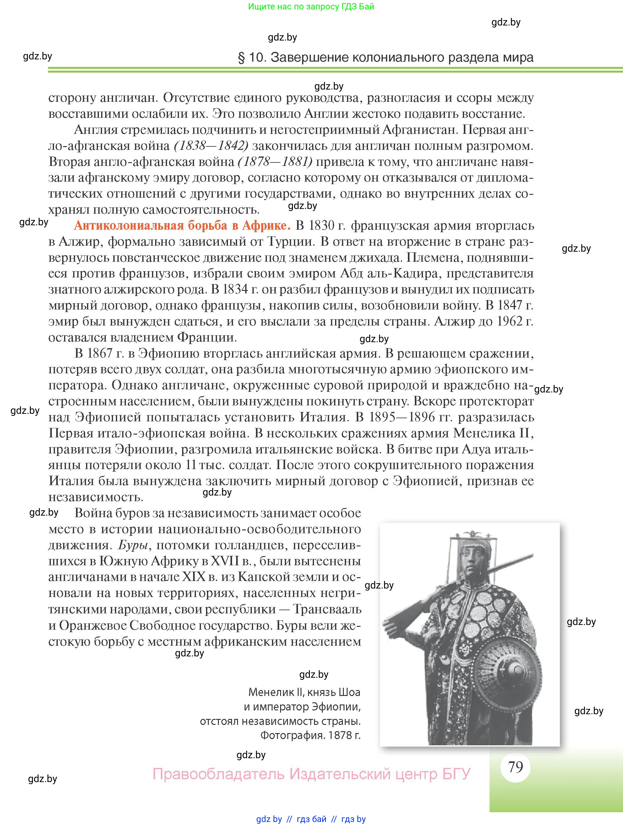 Всемирная история, 11 класс Учебник, авторы: Кошелев Владимир Сергеевич, Кошелева Наталья Владимировна, Краснова Марина Алексеевна, издательство Издательский центр БГУ, Минск, бирюзового цвета, страница 79
