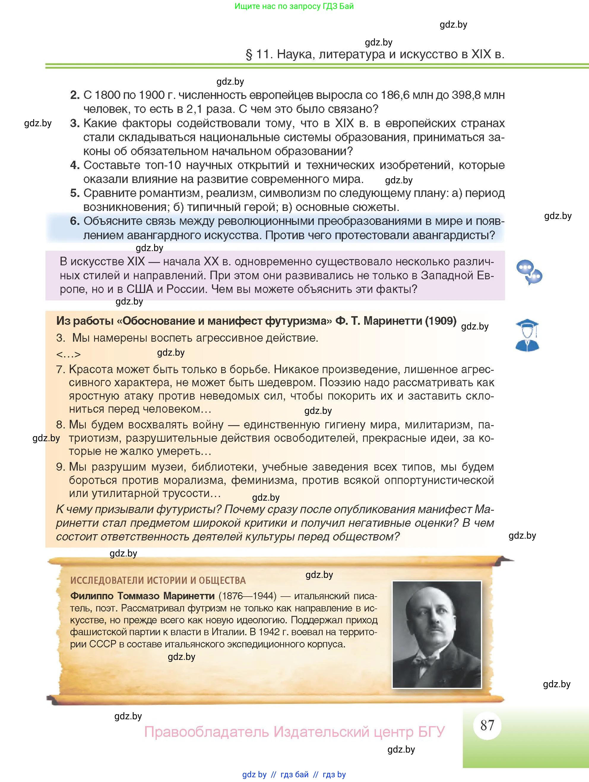 Всемирная история, 11 класс Учебник, авторы: Кошелев Владимир Сергеевич, Кошелева Наталья Владимировна, Краснова Марина Алексеевна, издательство Издательский центр БГУ, Минск, бирюзового цвета, страница 87